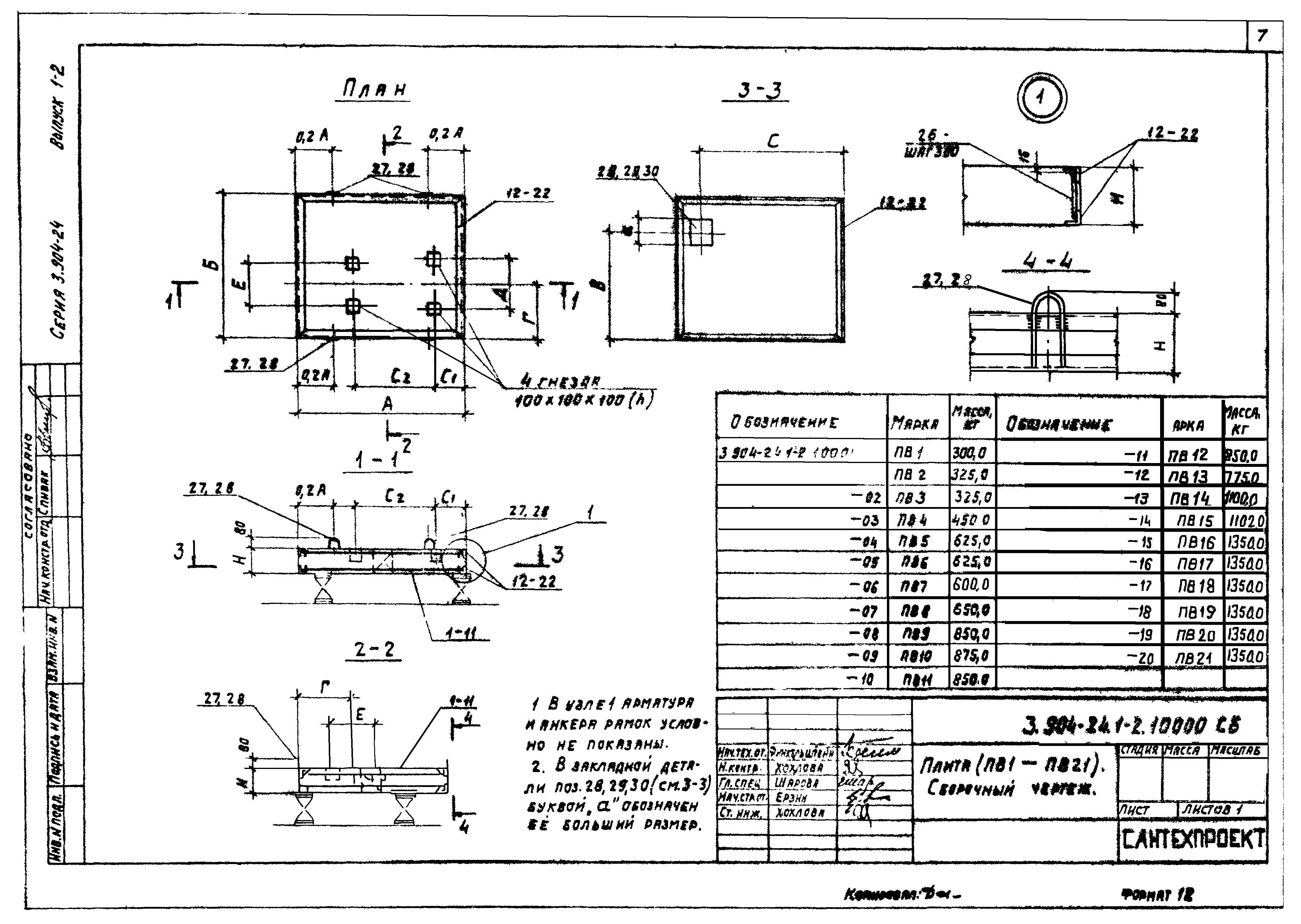 Серия 3.904-24