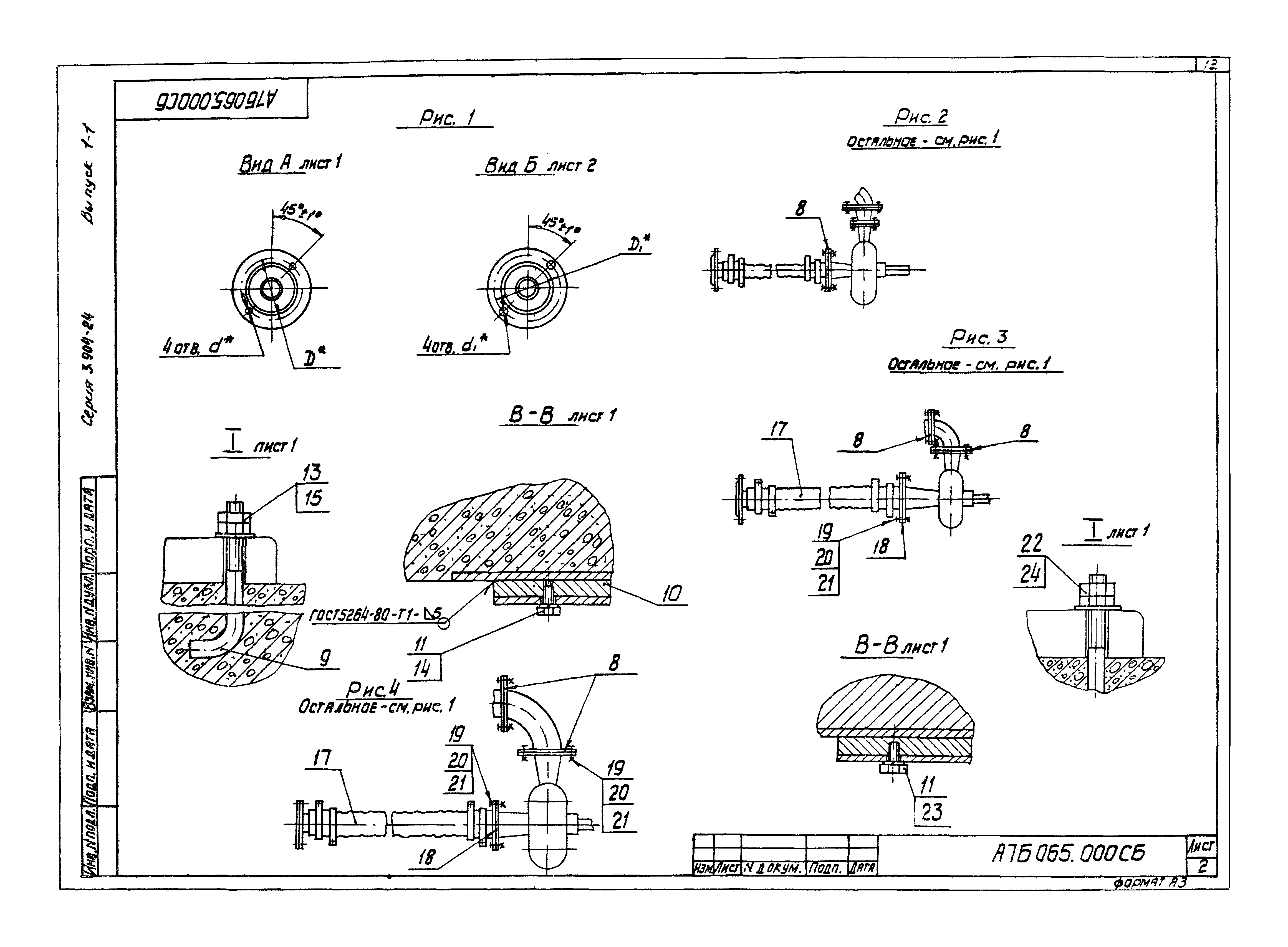 Серия 3.904-24