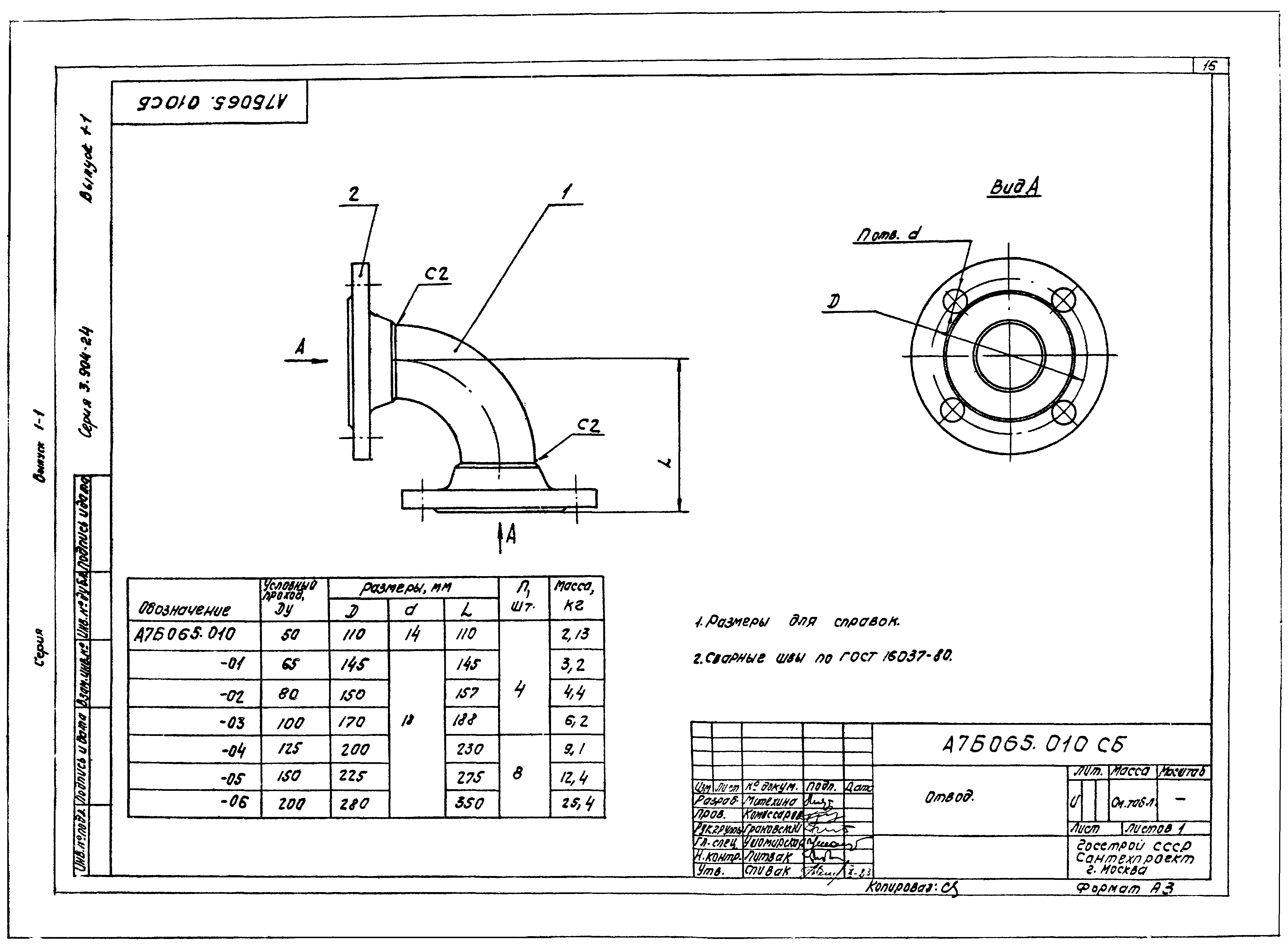 Серия 3.904-24