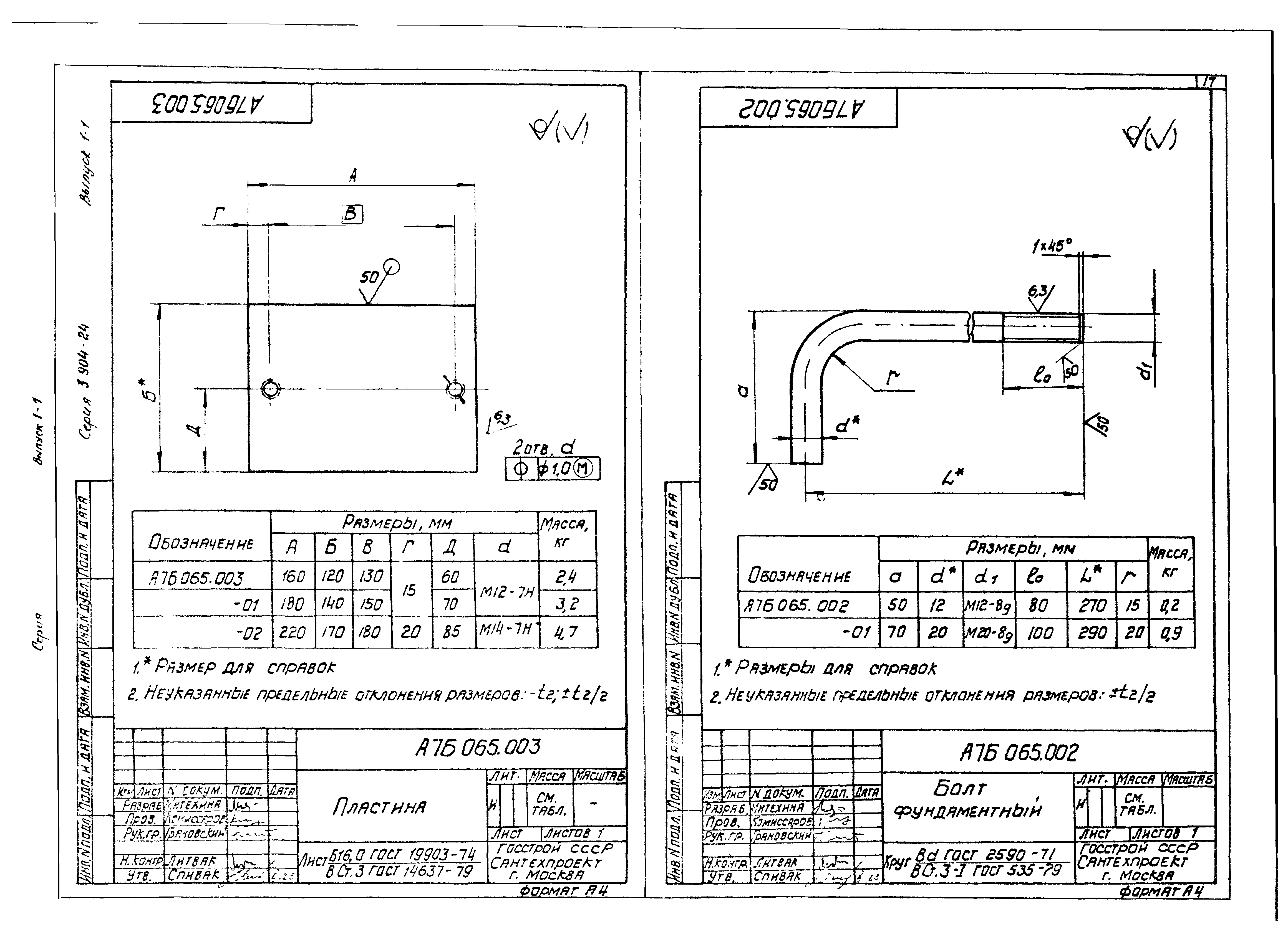 Серия 3.904-24