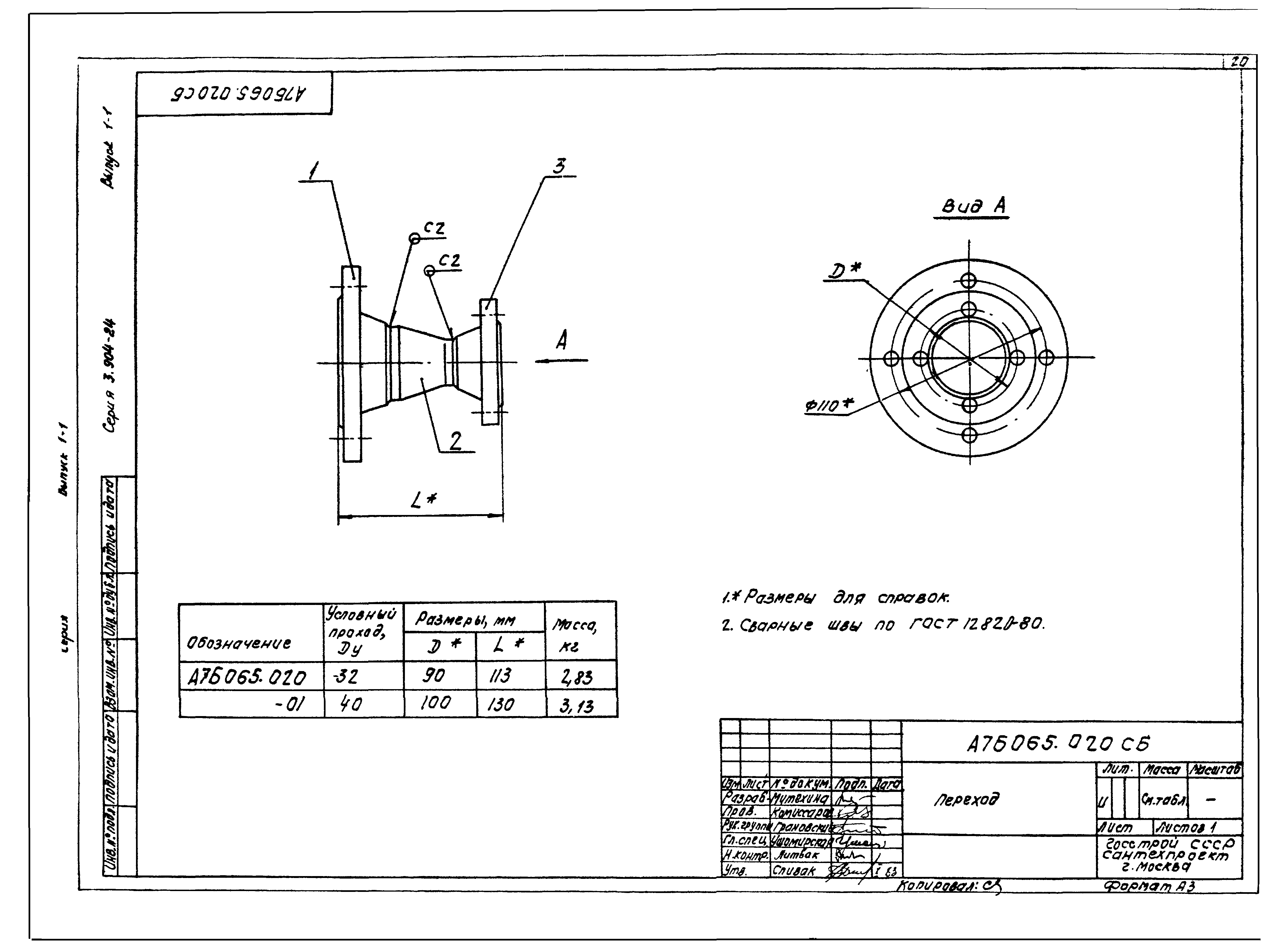 Серия 3.904-24