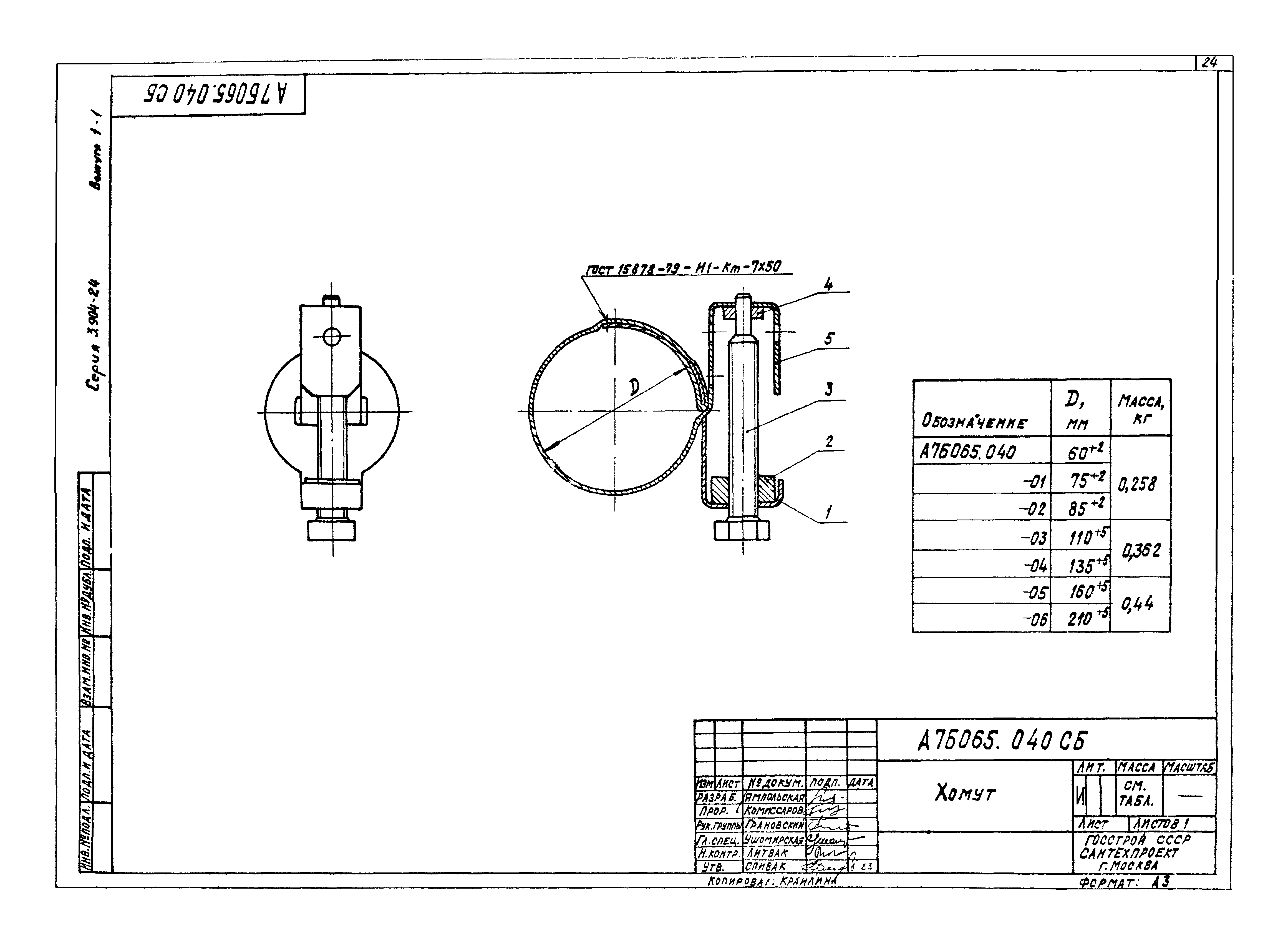 Серия 3.904-24