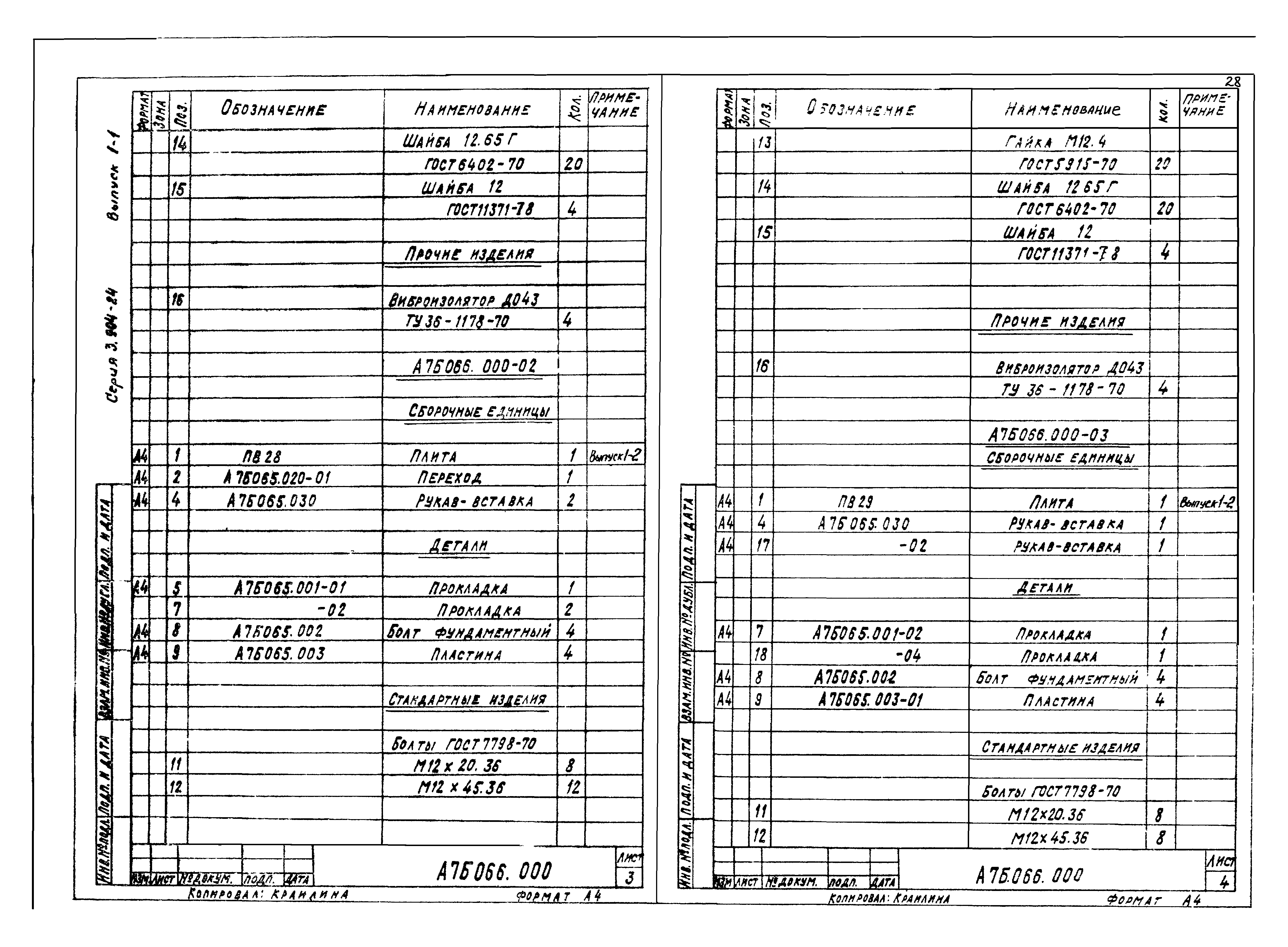 Серия 3.904-24