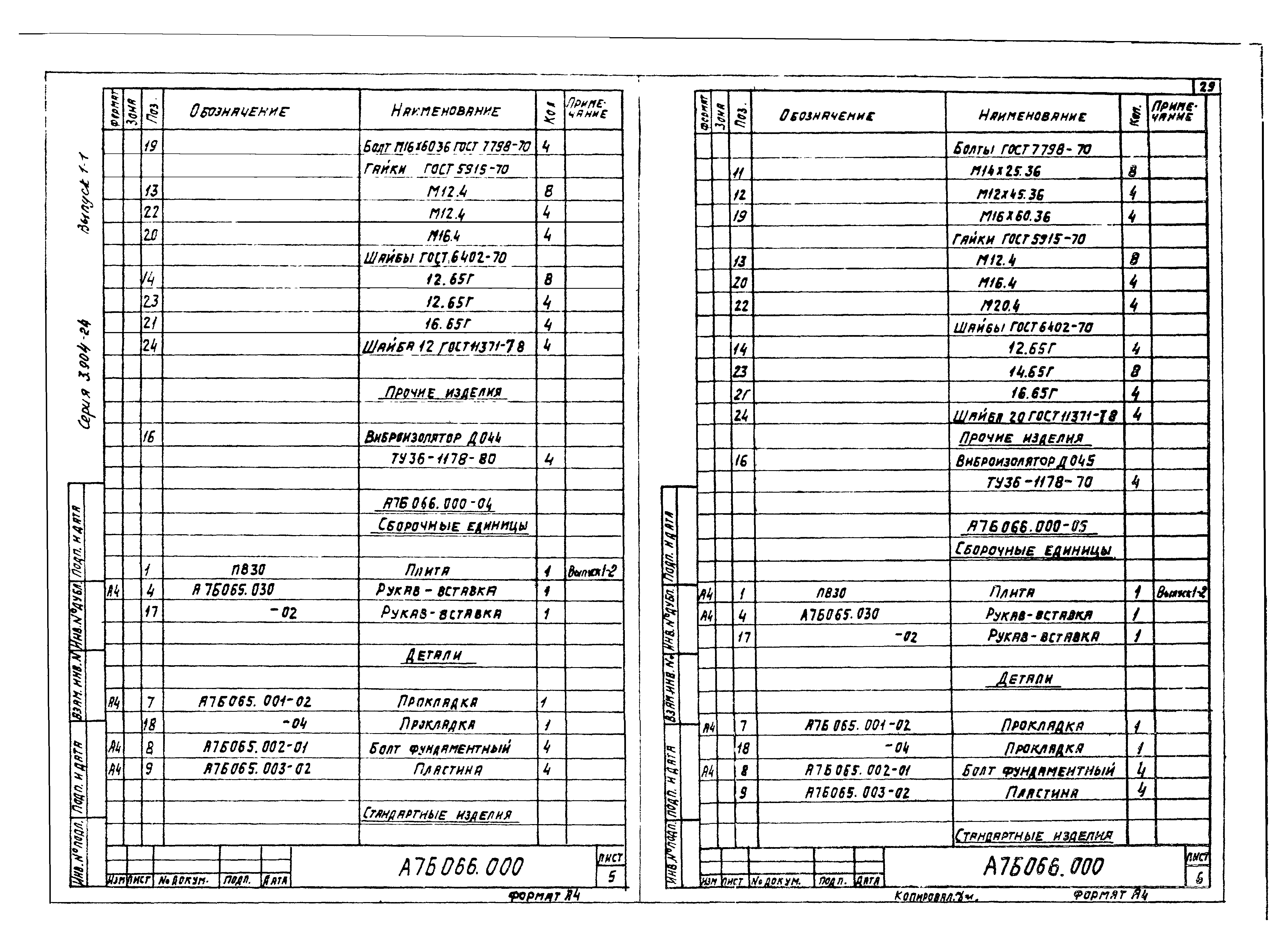 Серия 3.904-24