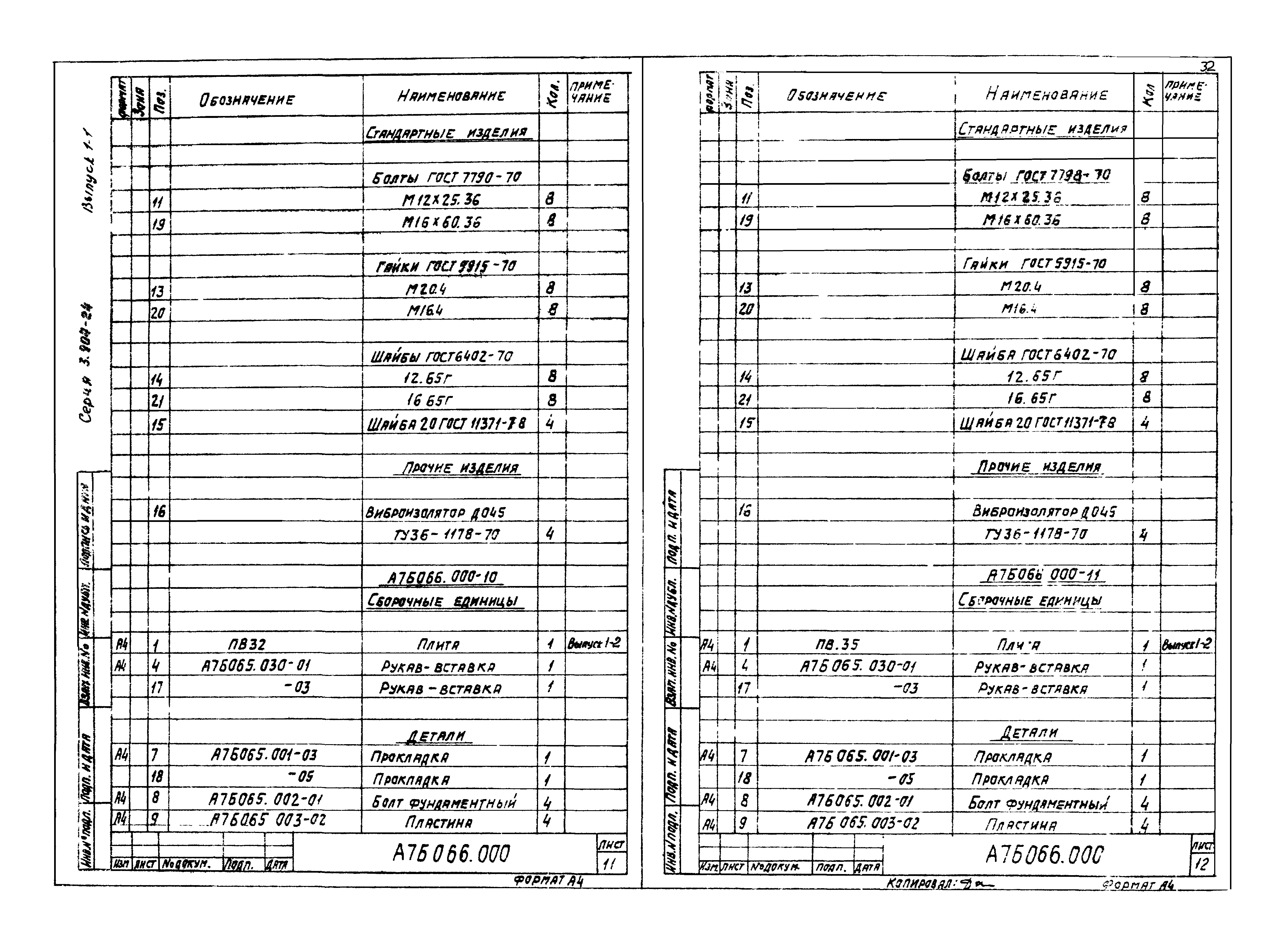 Серия 3.904-24