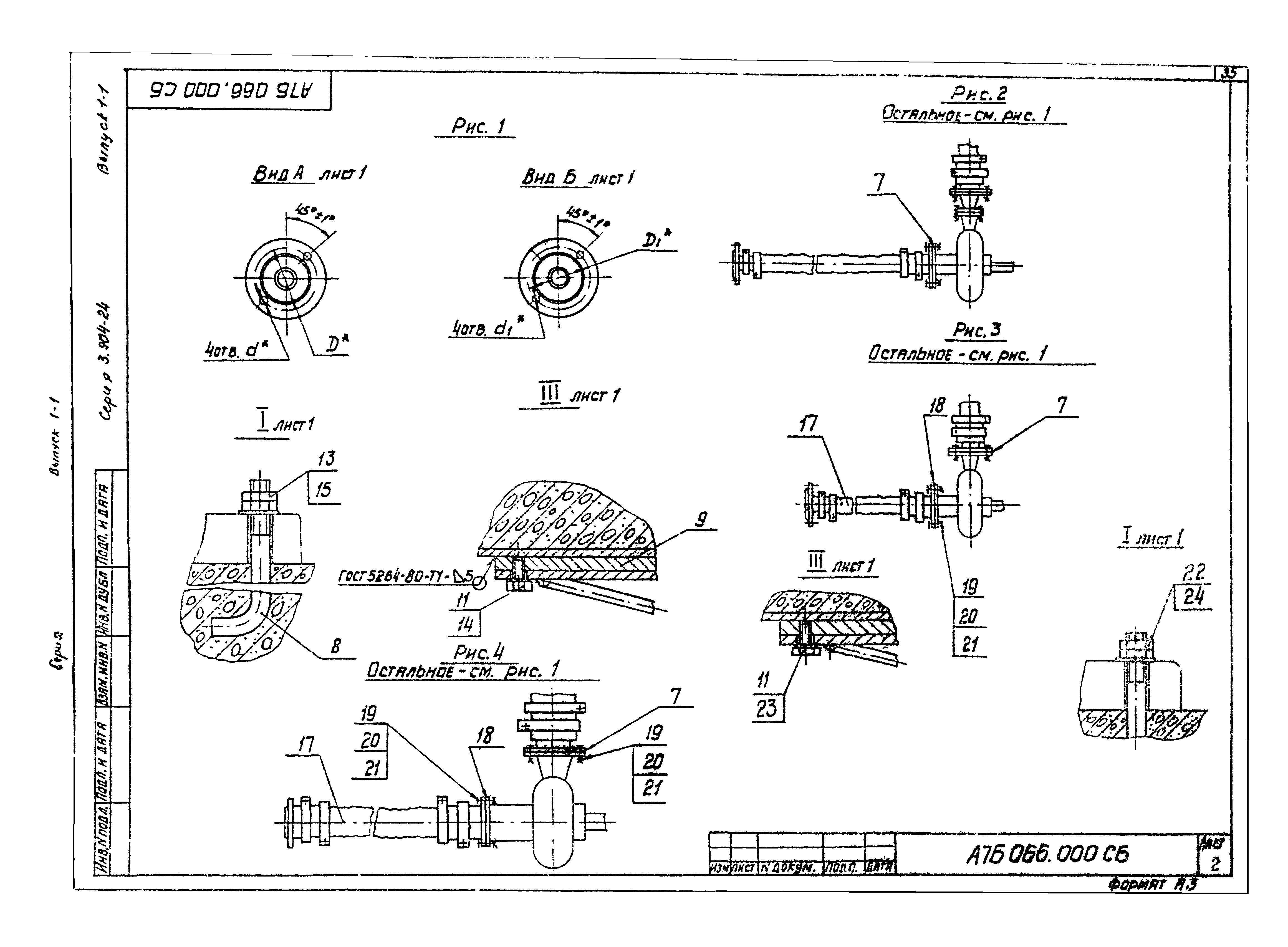 Серия 3.904-24