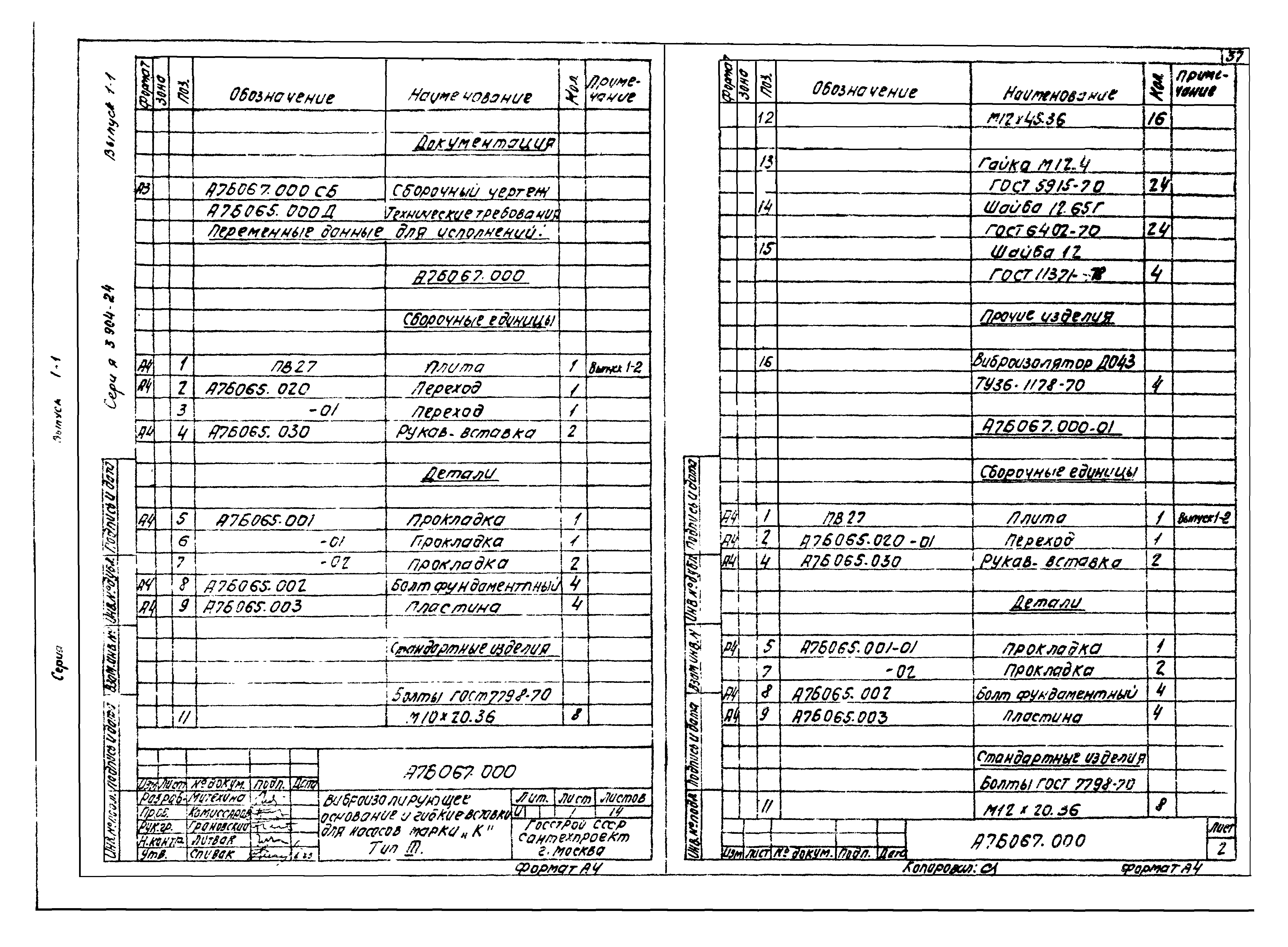 Серия 3.904-24