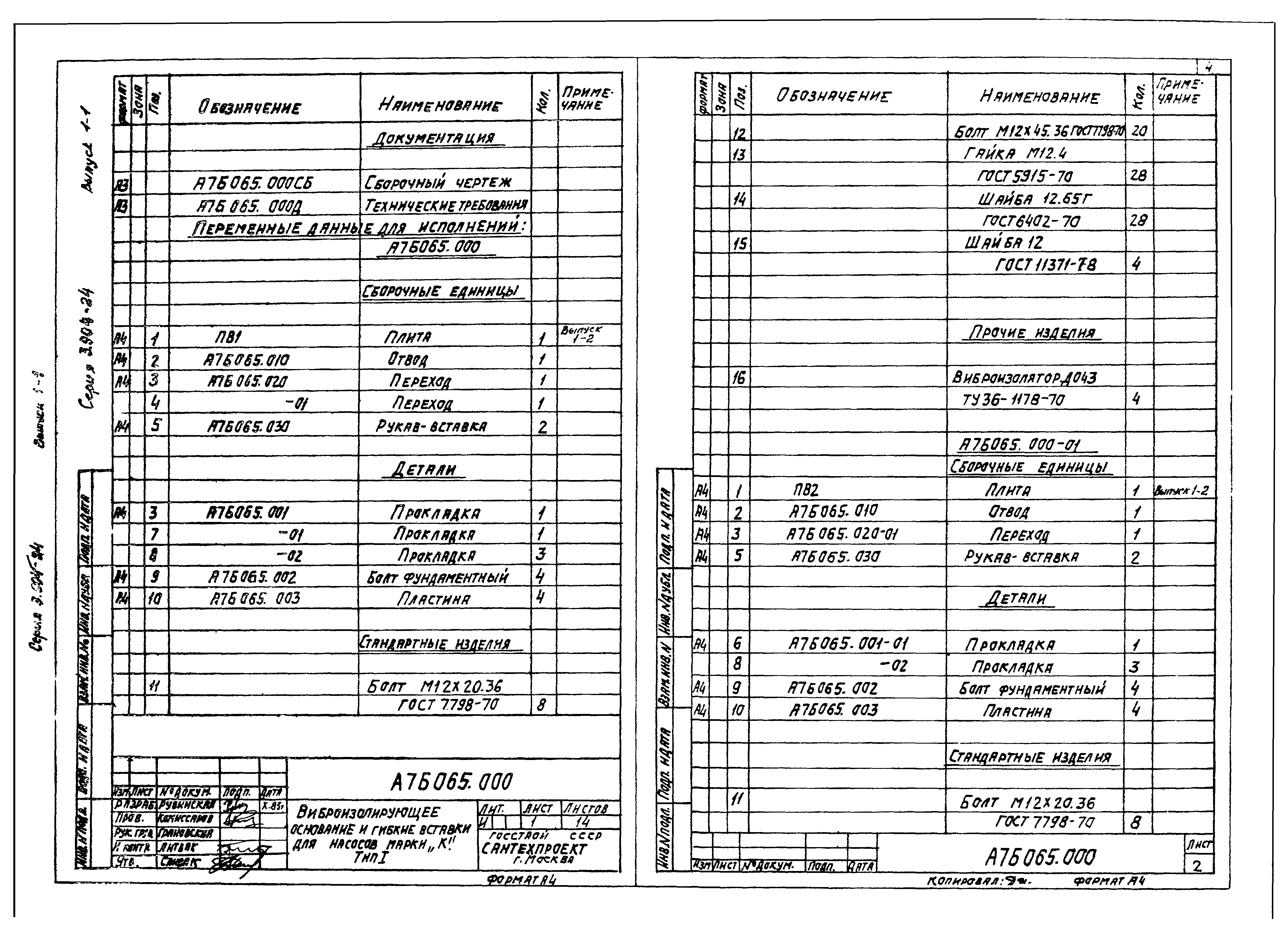 Серия 3.904-24