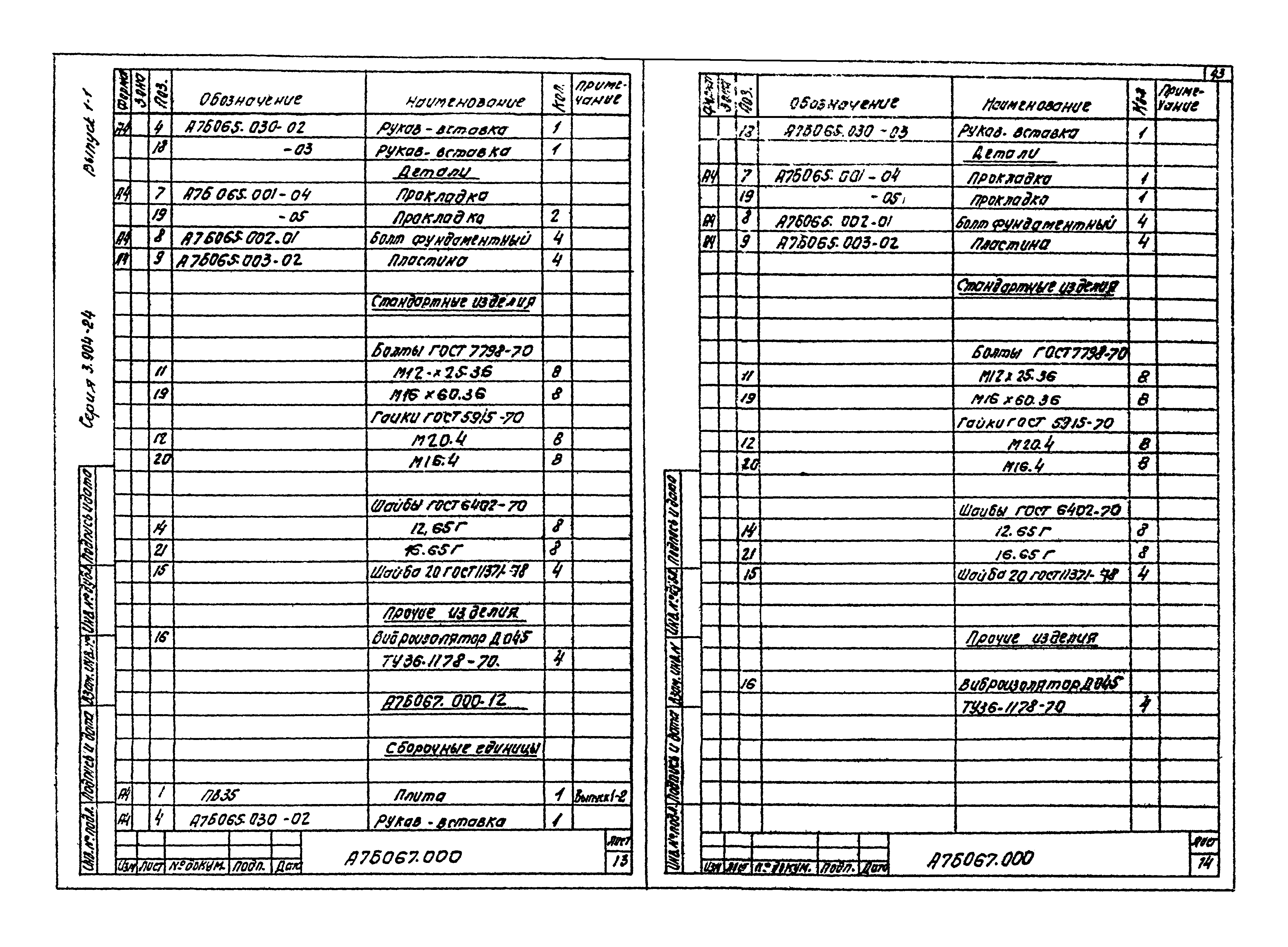 Серия 3.904-24