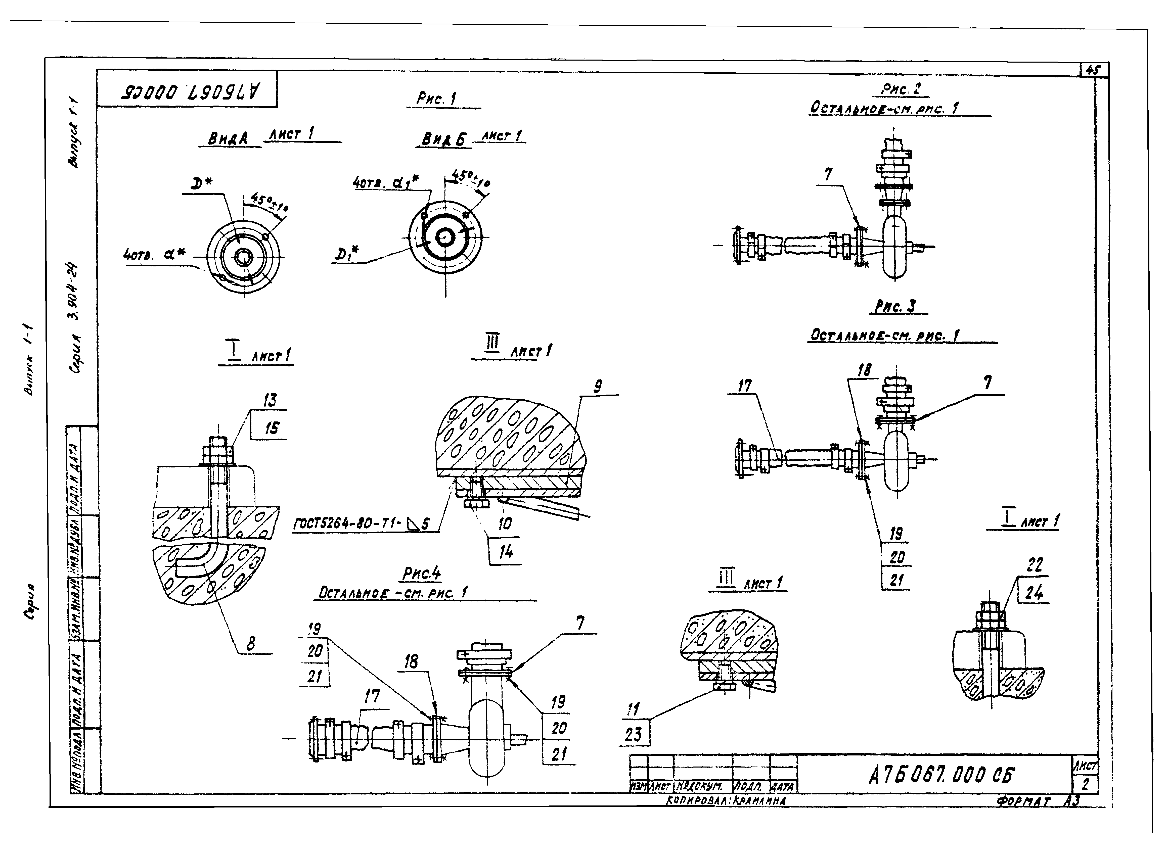 Серия 3.904-24