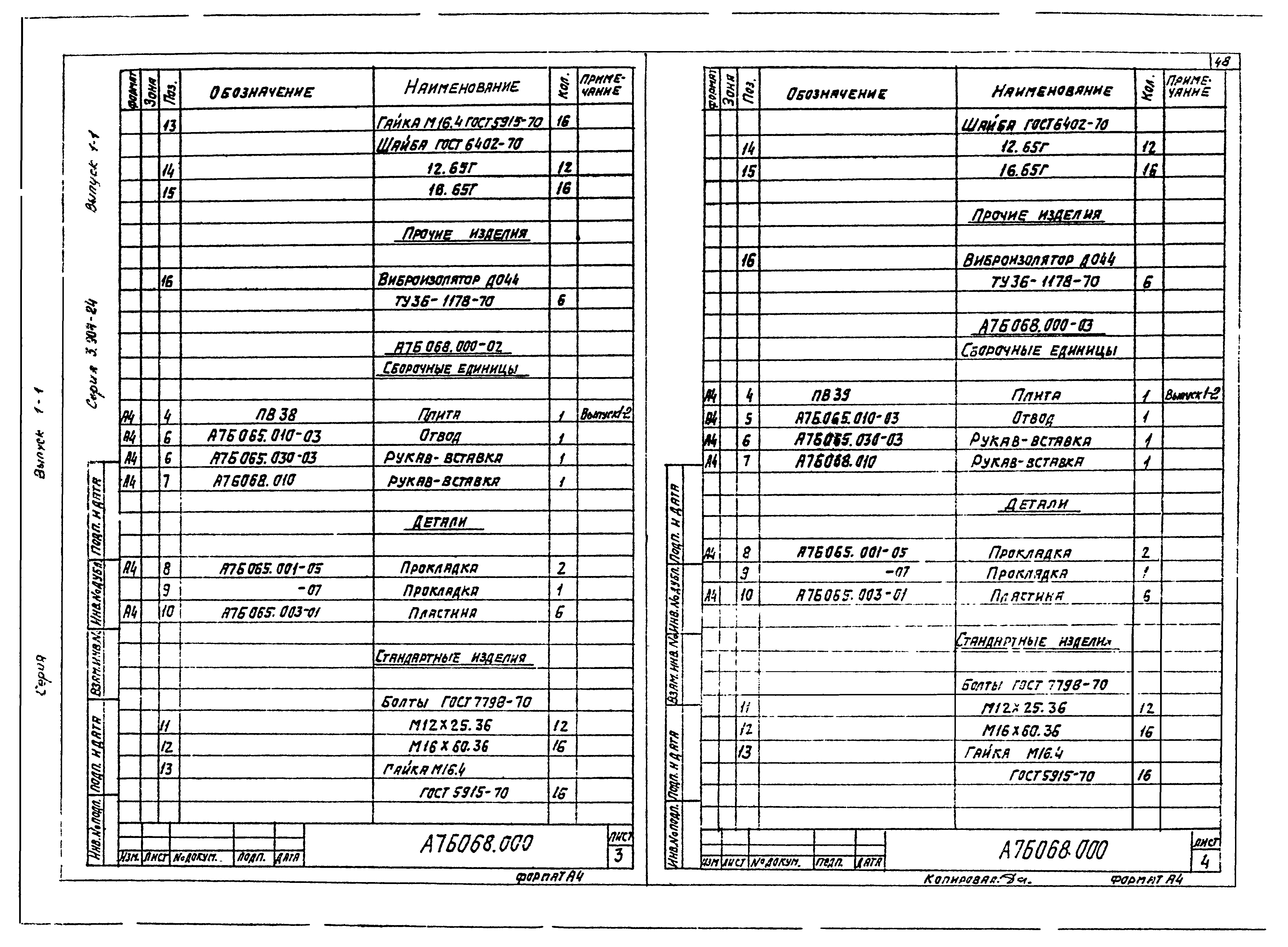 Серия 3.904-24