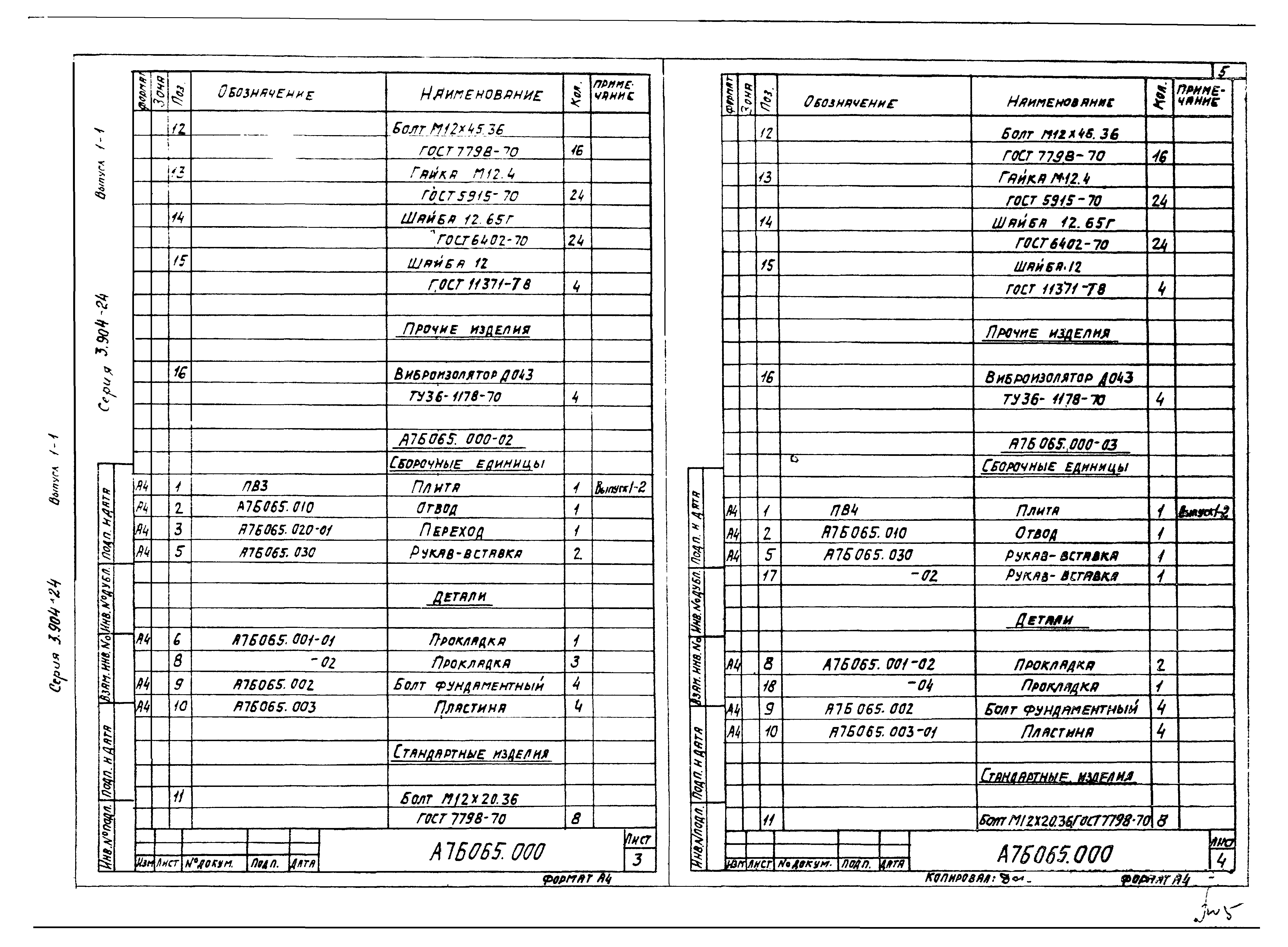 Серия 3.904-24