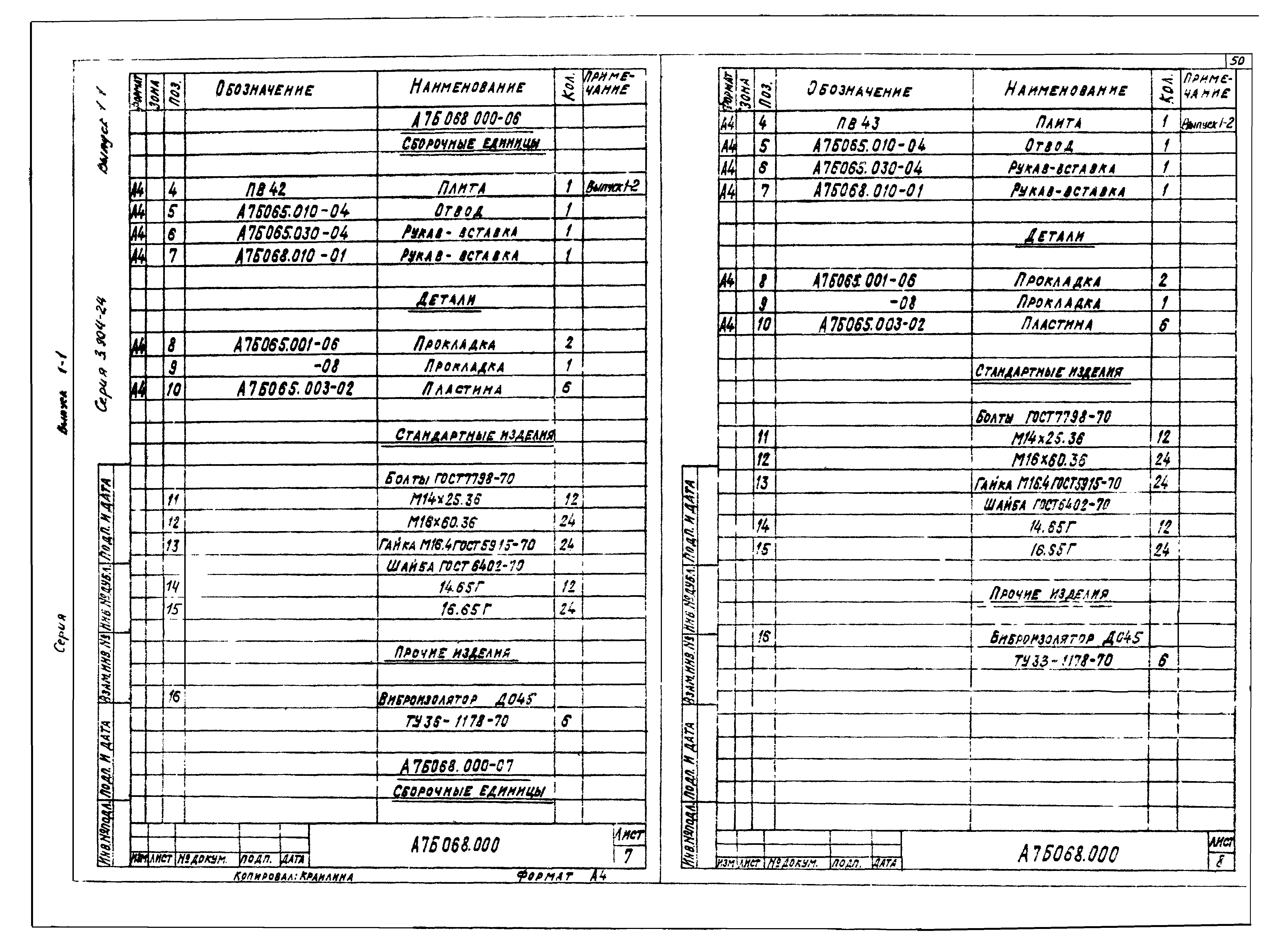 Серия 3.904-24