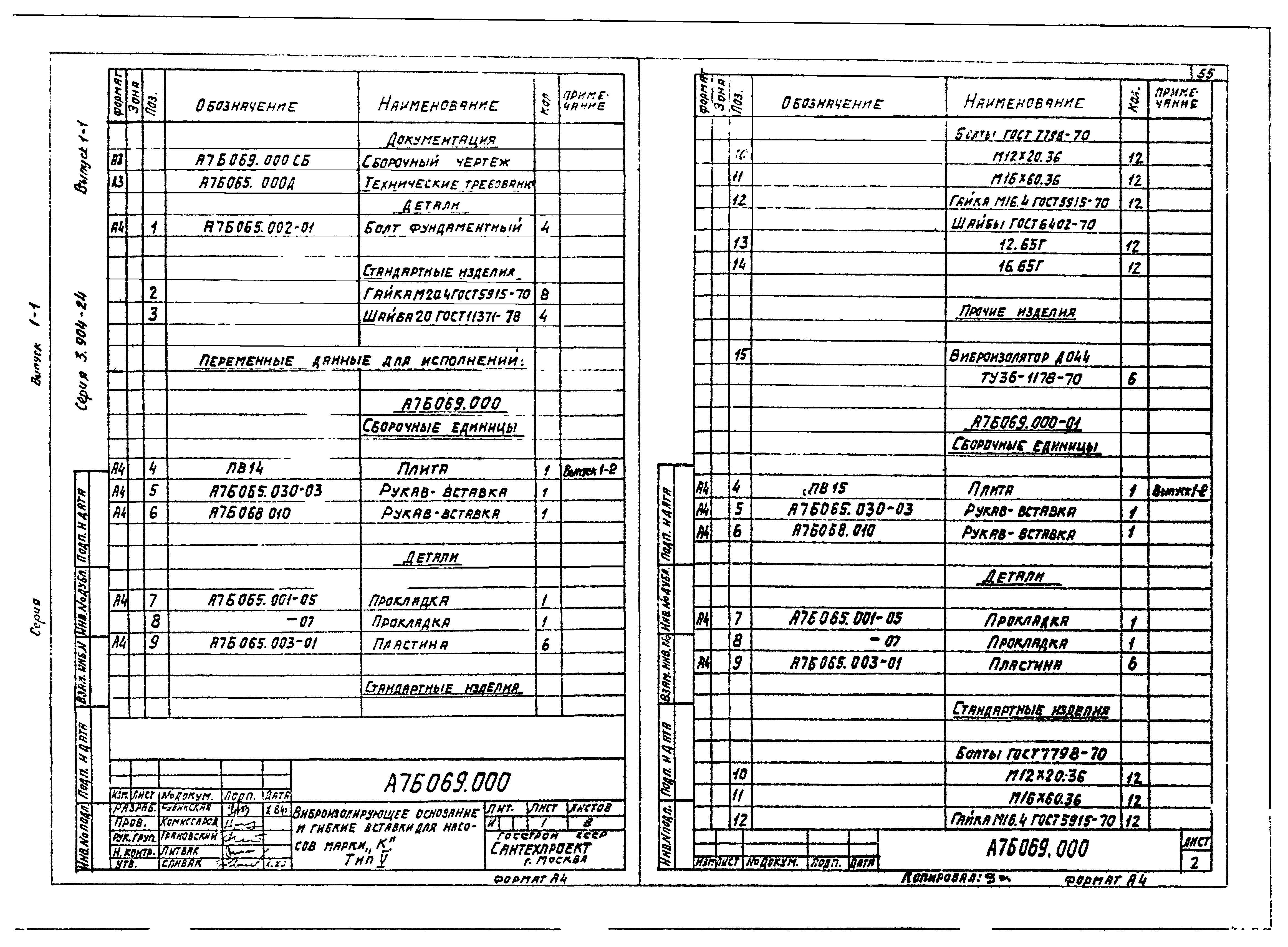 Серия 3.904-24