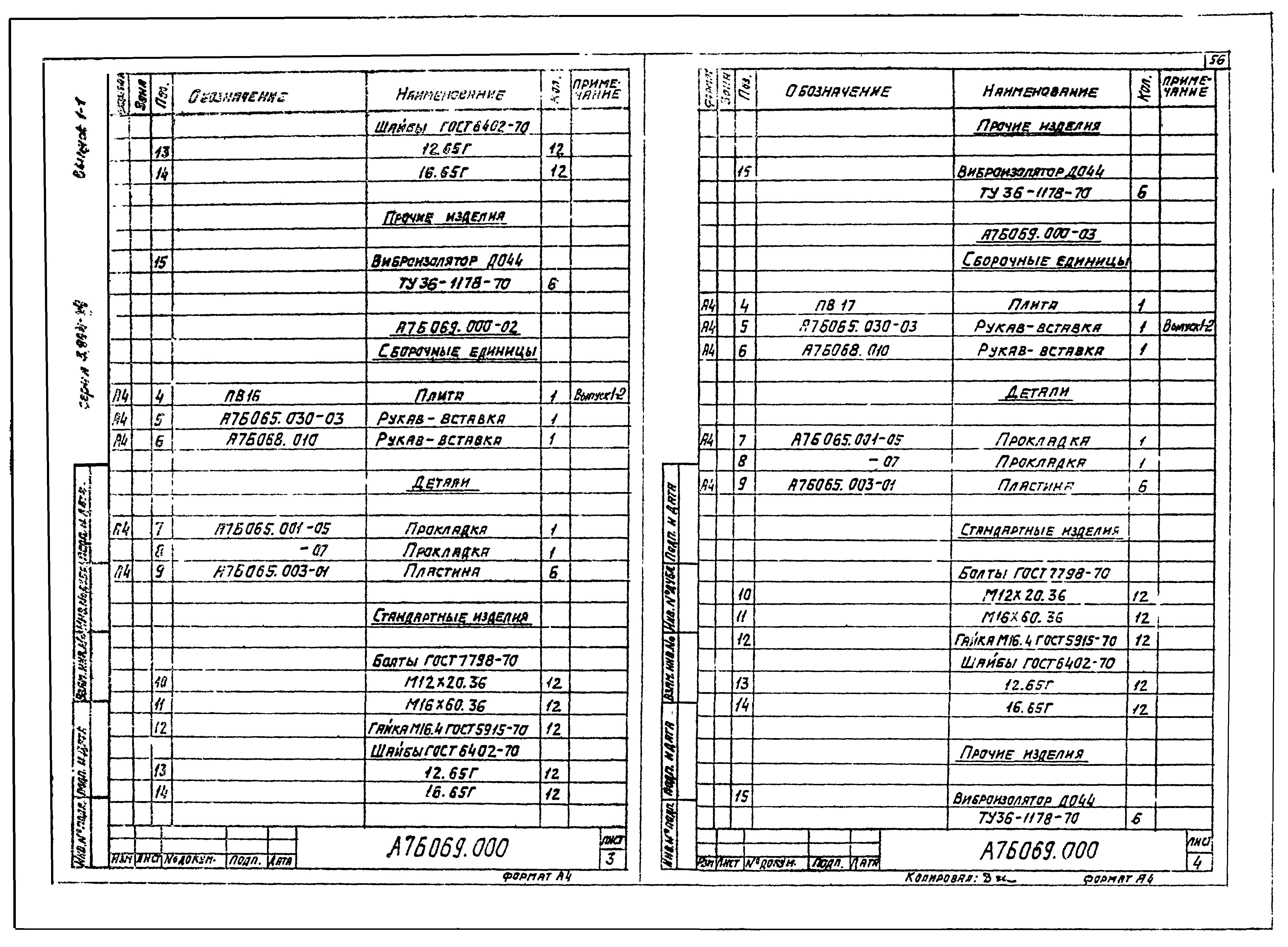 Серия 3.904-24