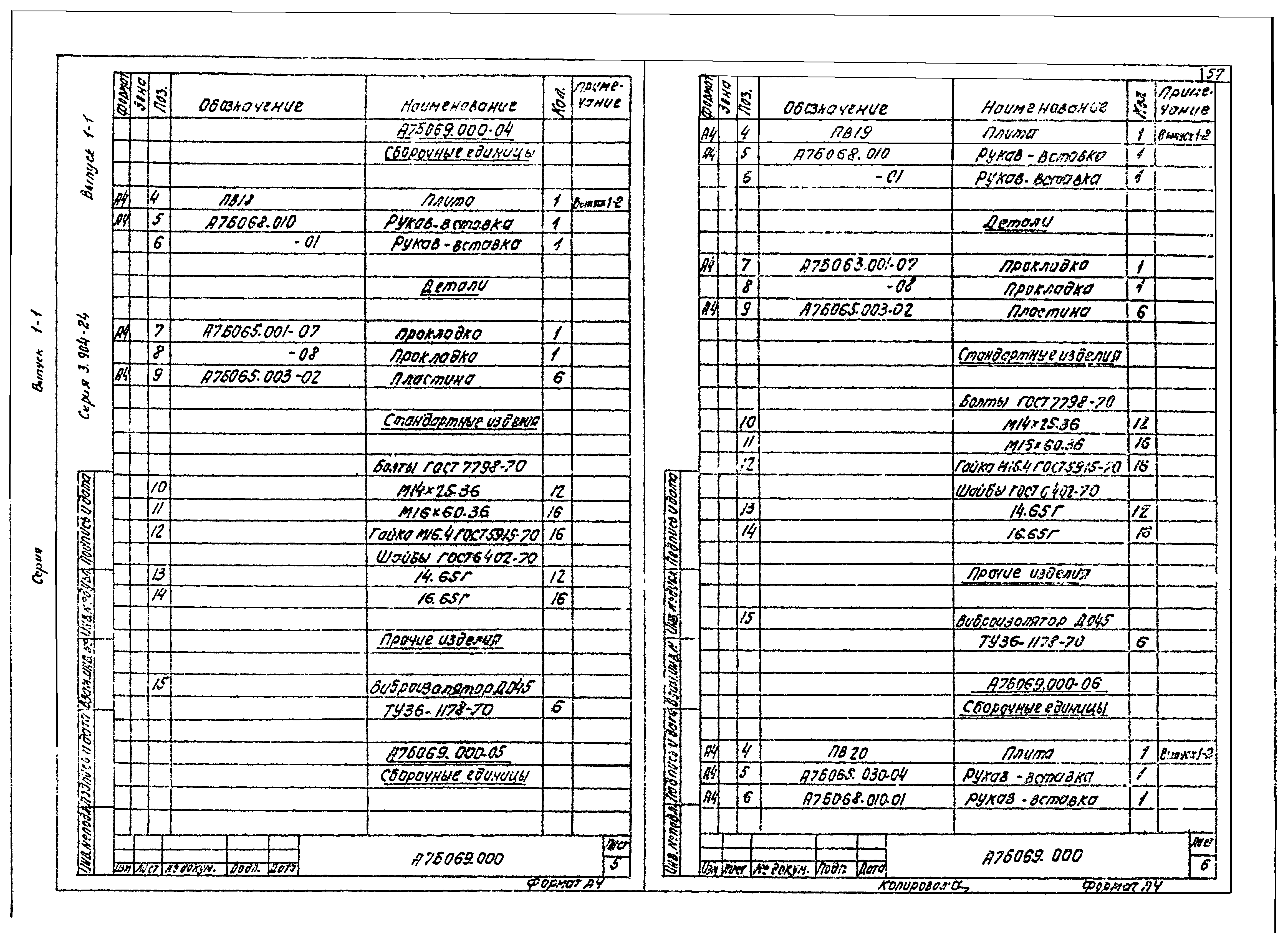 Серия 3.904-24