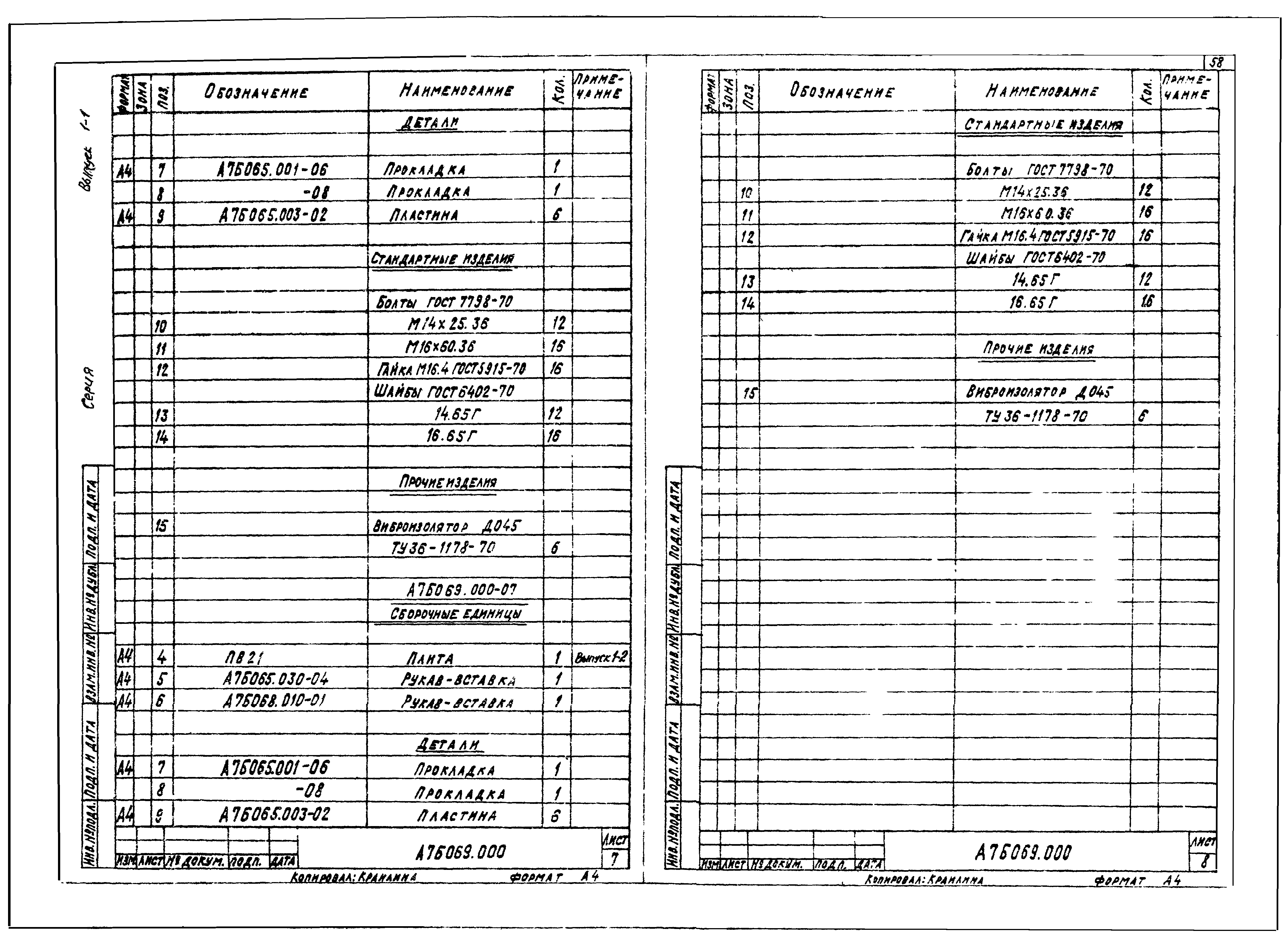 Серия 3.904-24