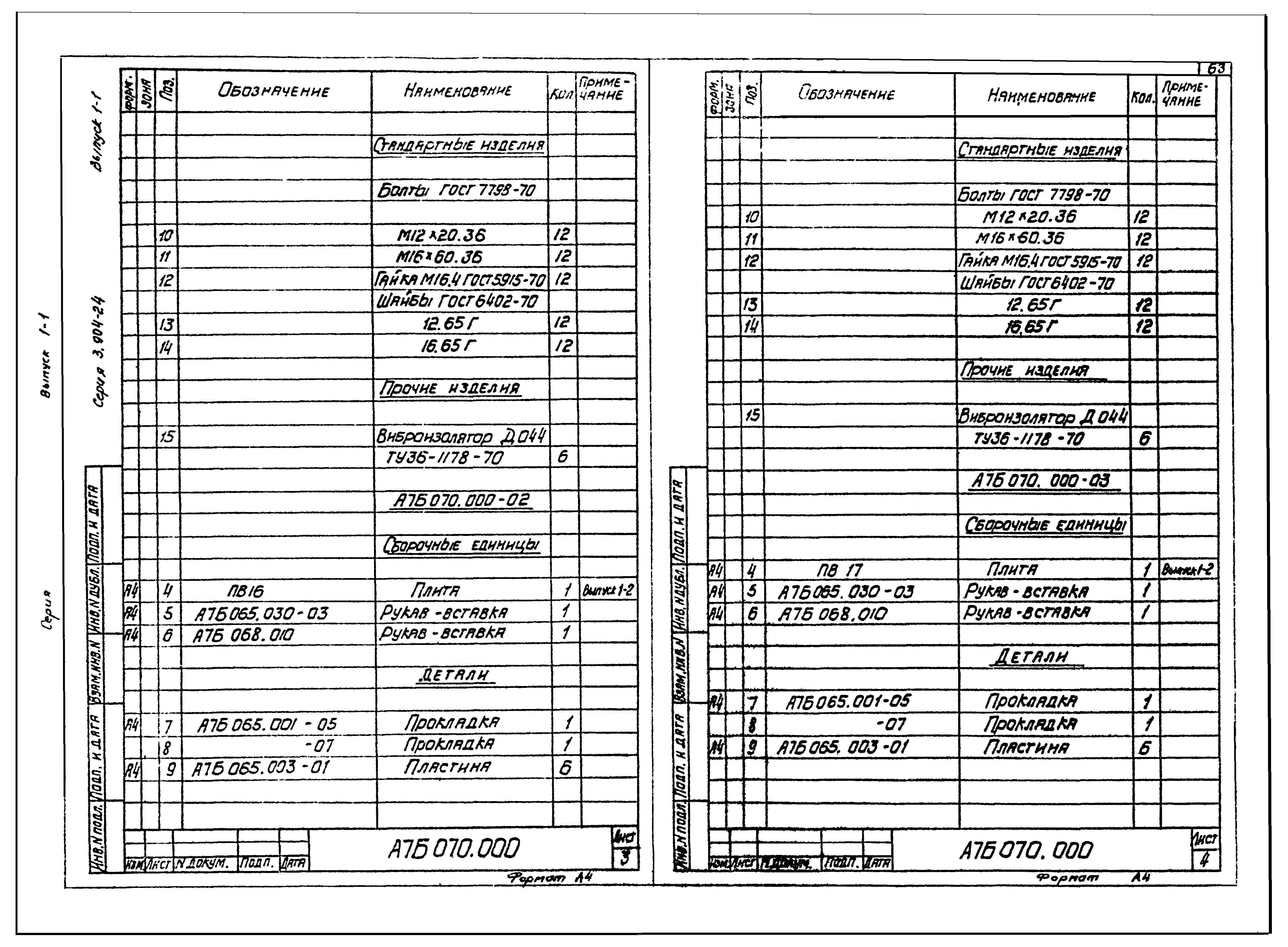 Серия 3.904-24