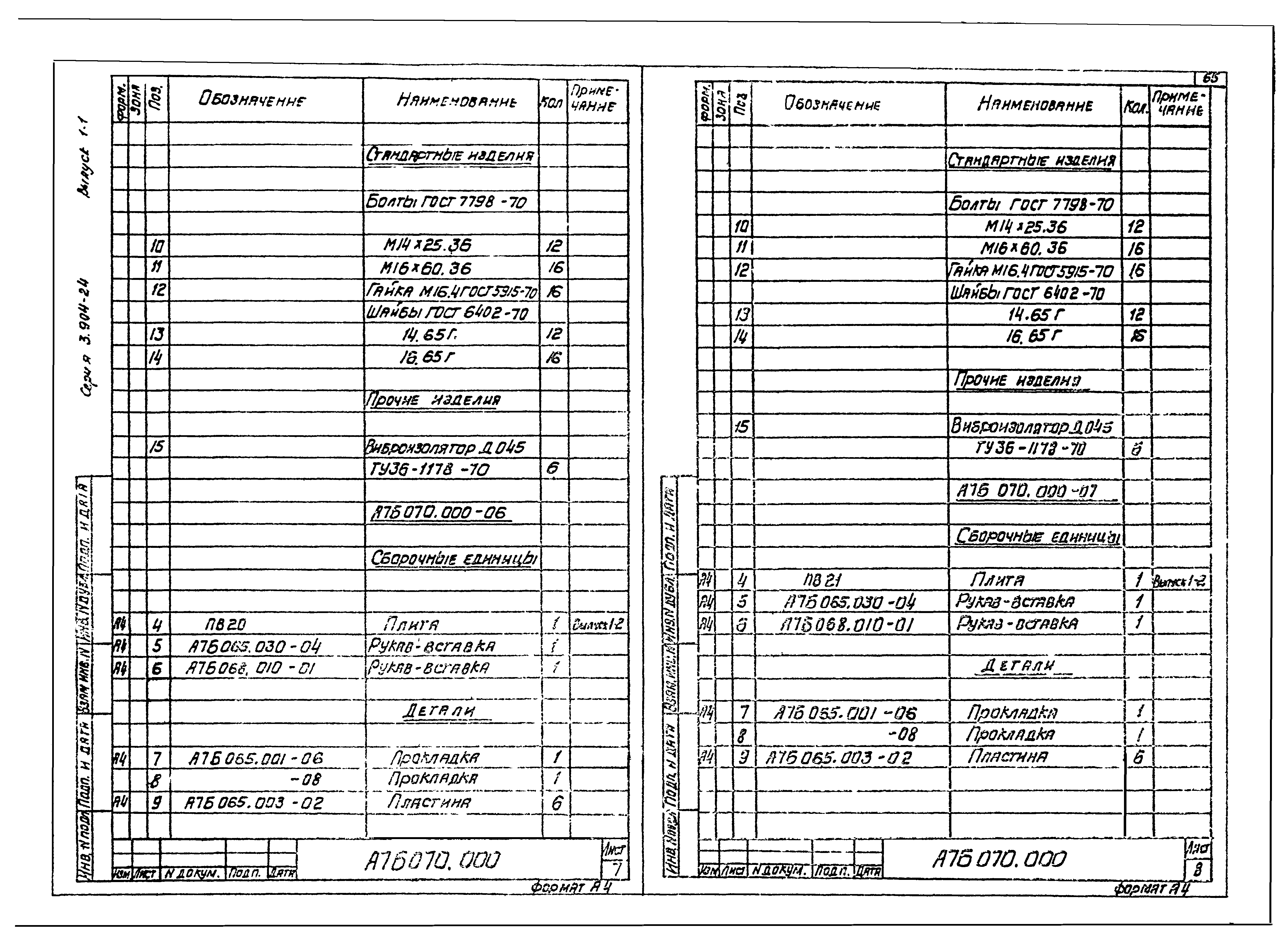 Серия 3.904-24