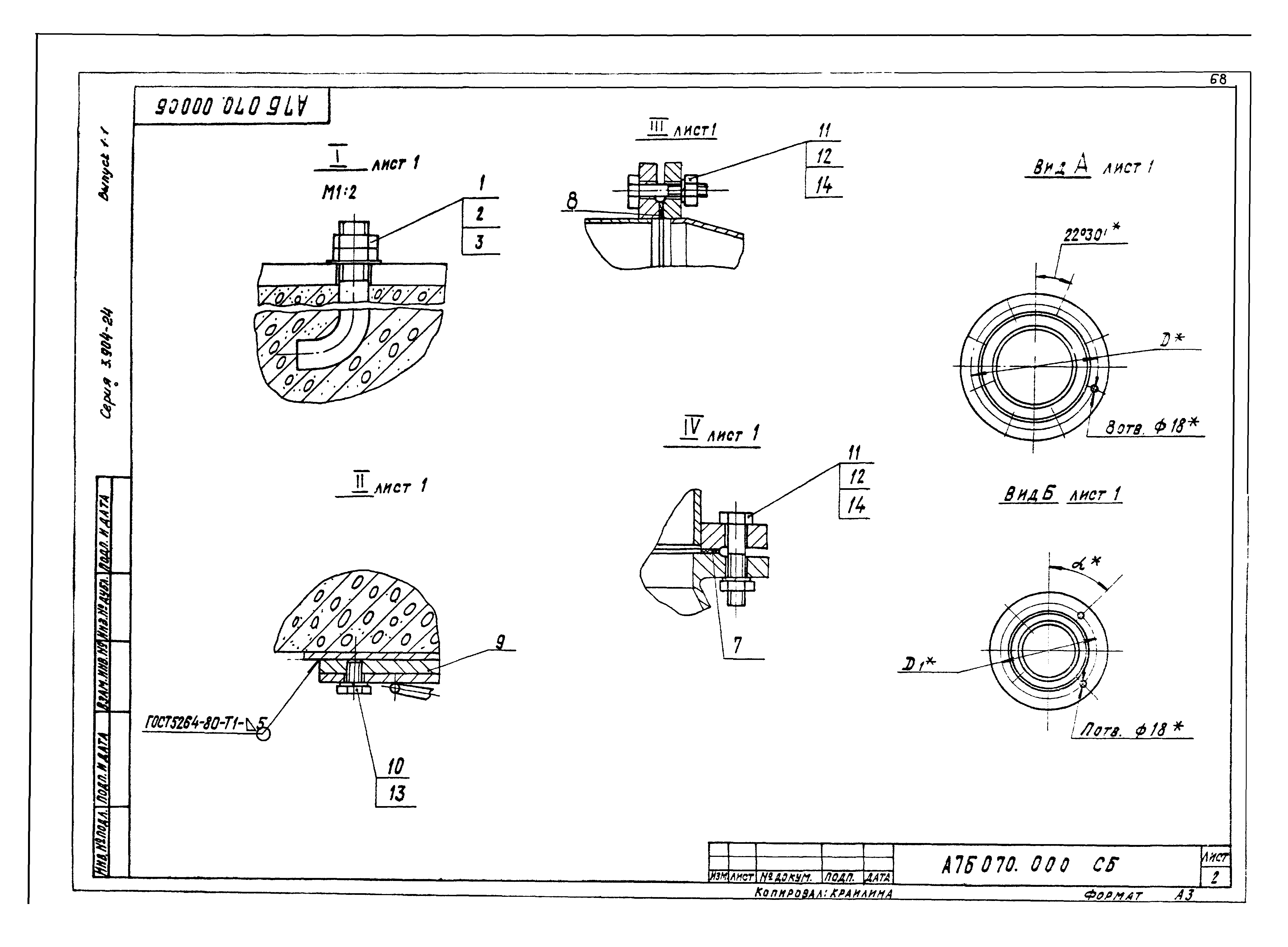 Серия 3.904-24