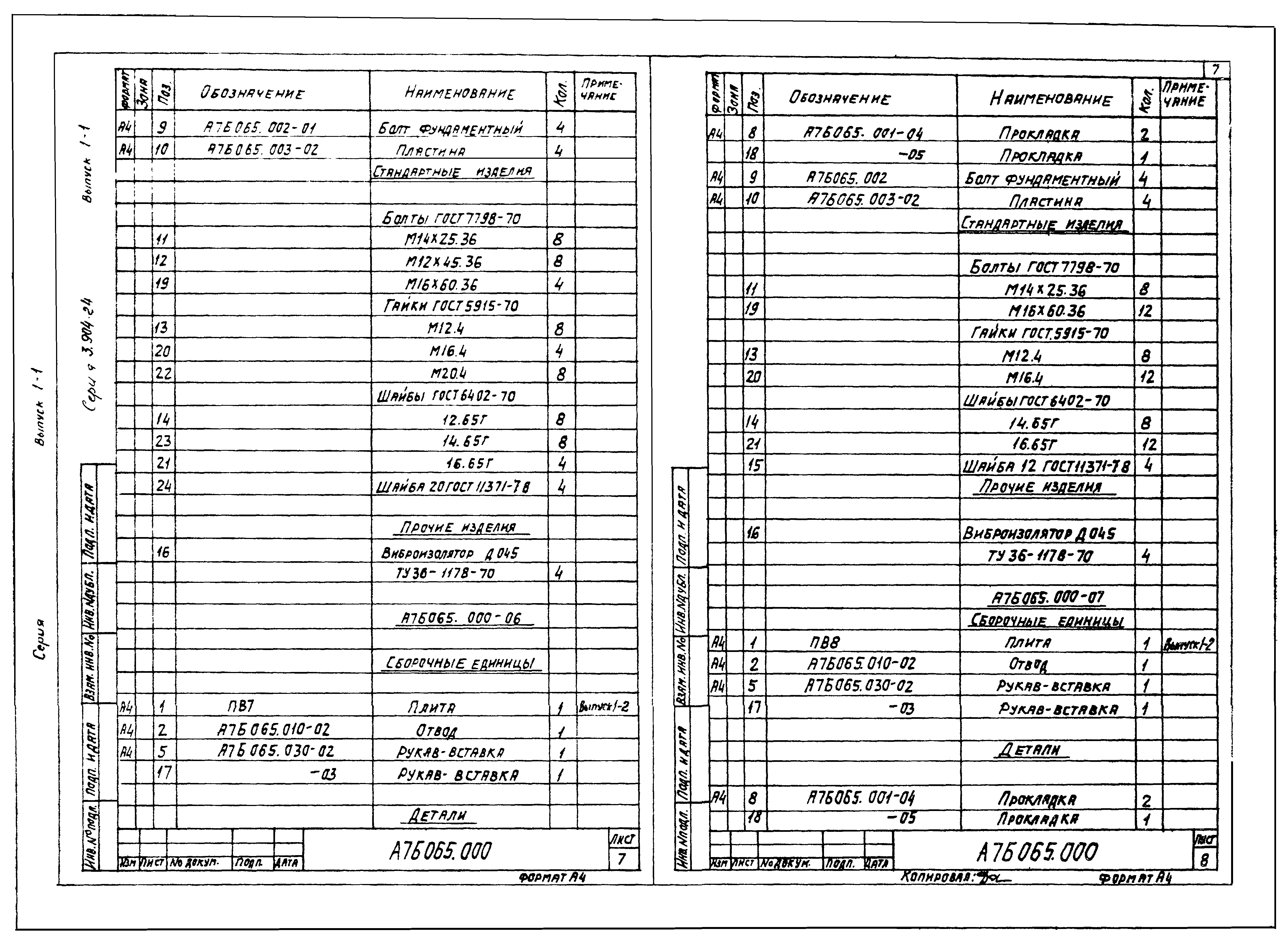 Серия 3.904-24