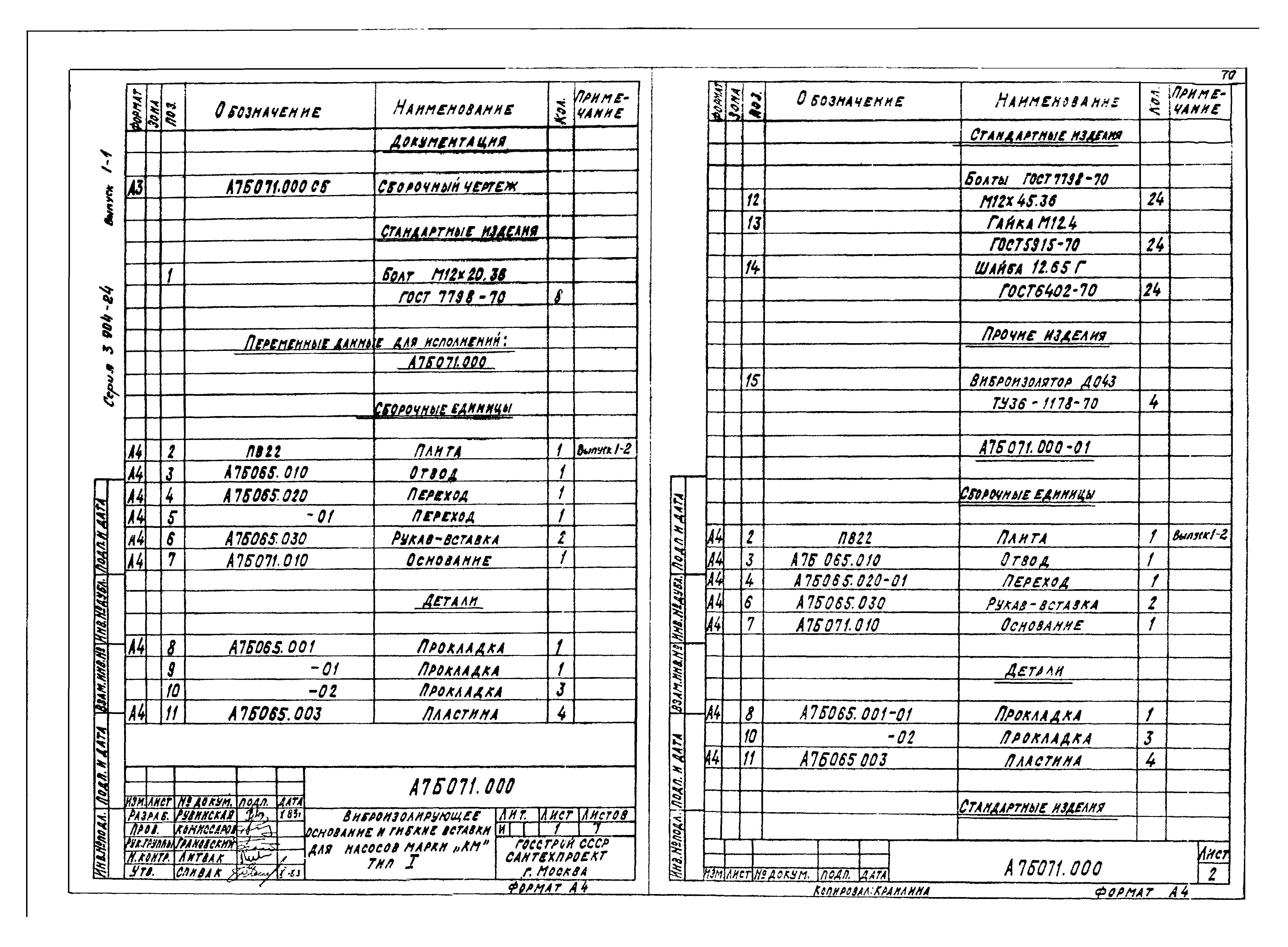 Серия 3.904-24