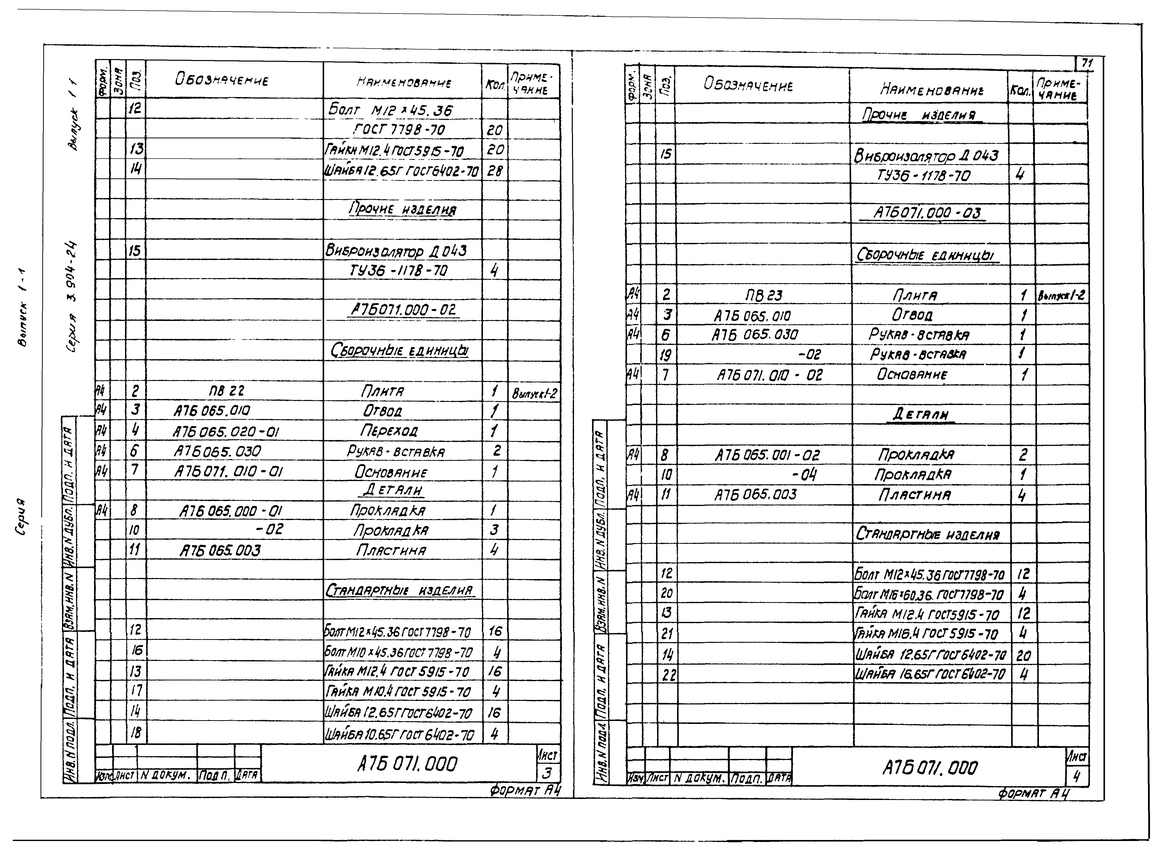 Серия 3.904-24