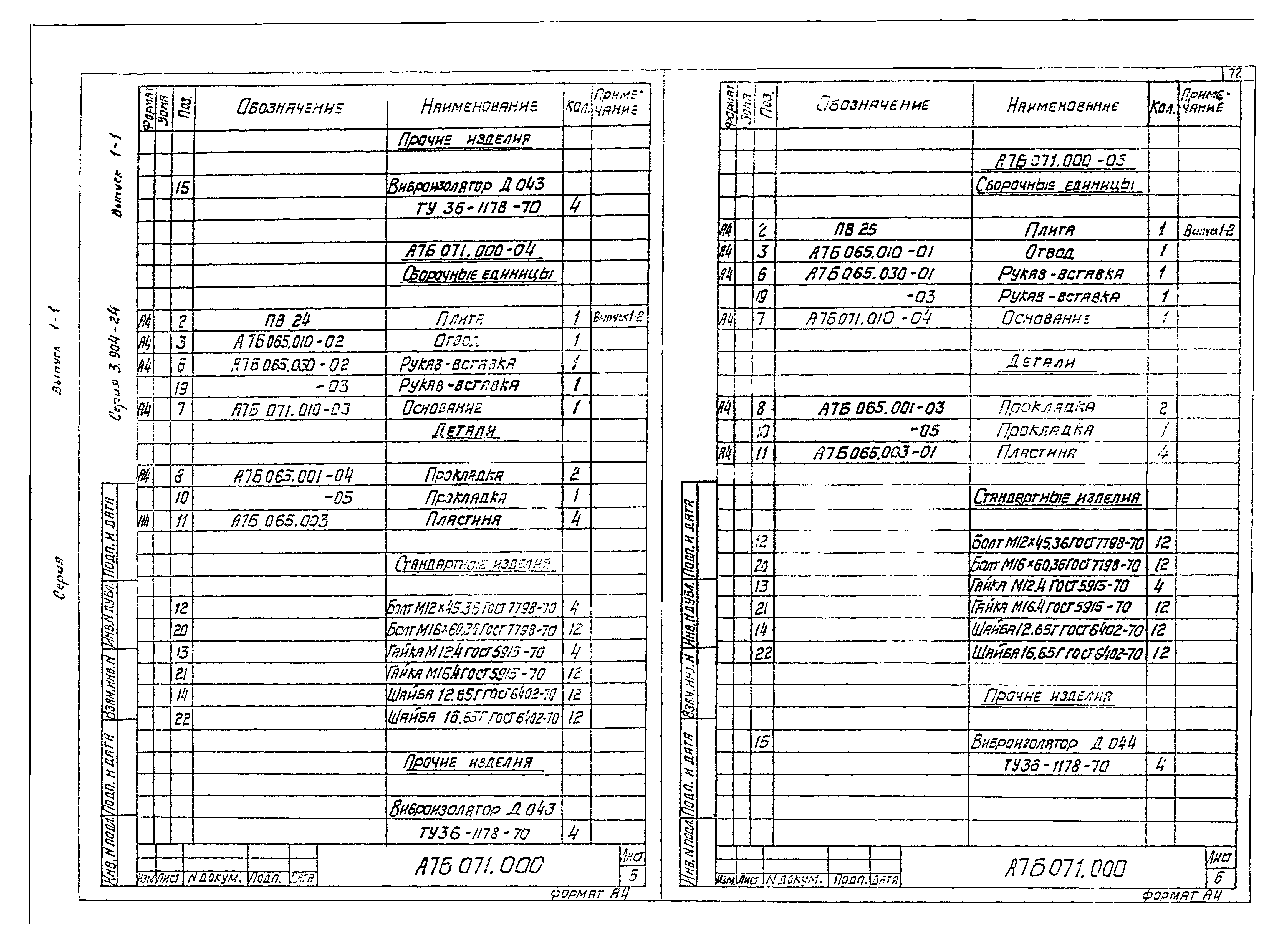 Серия 3.904-24