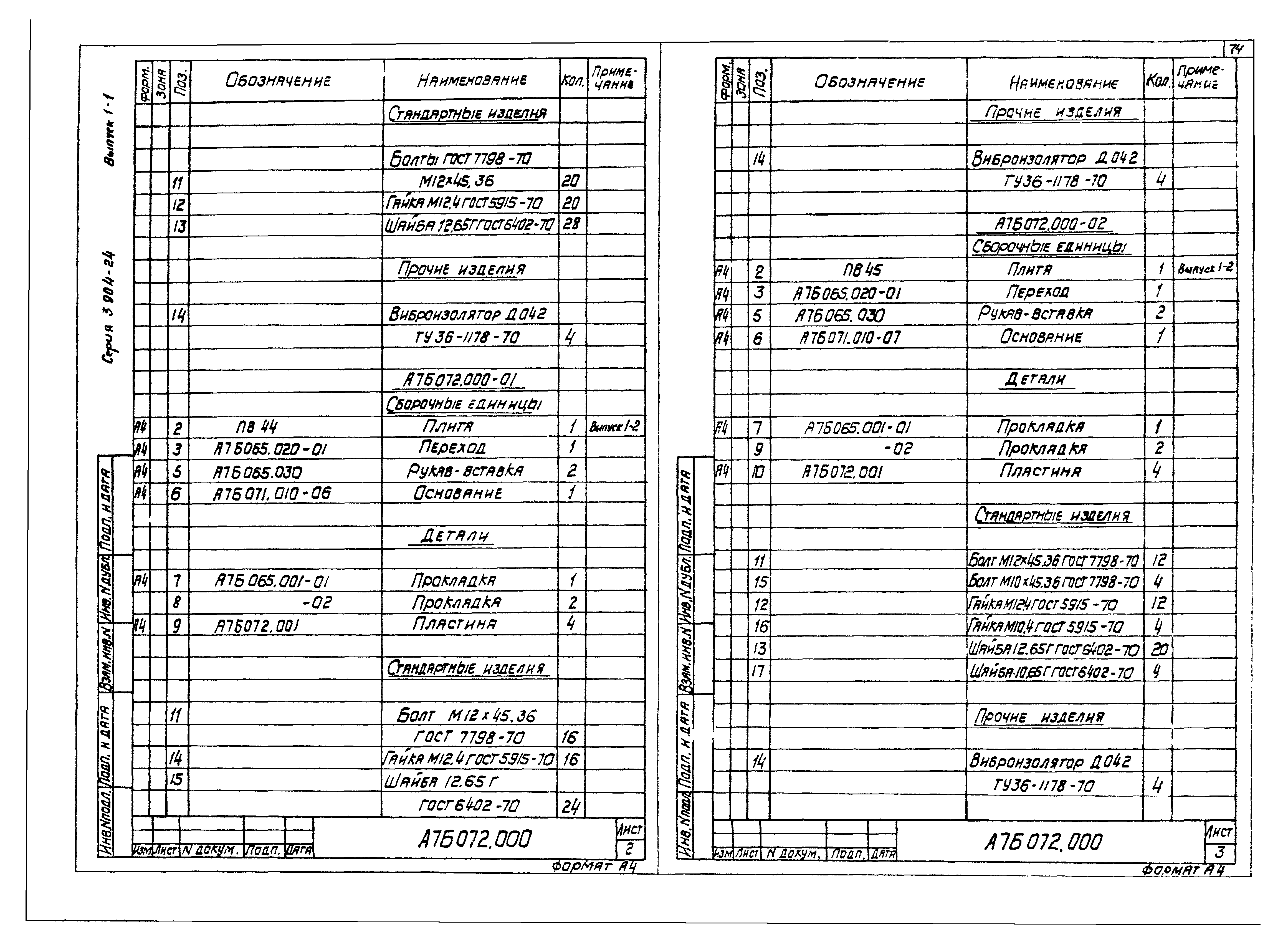 Серия 3.904-24