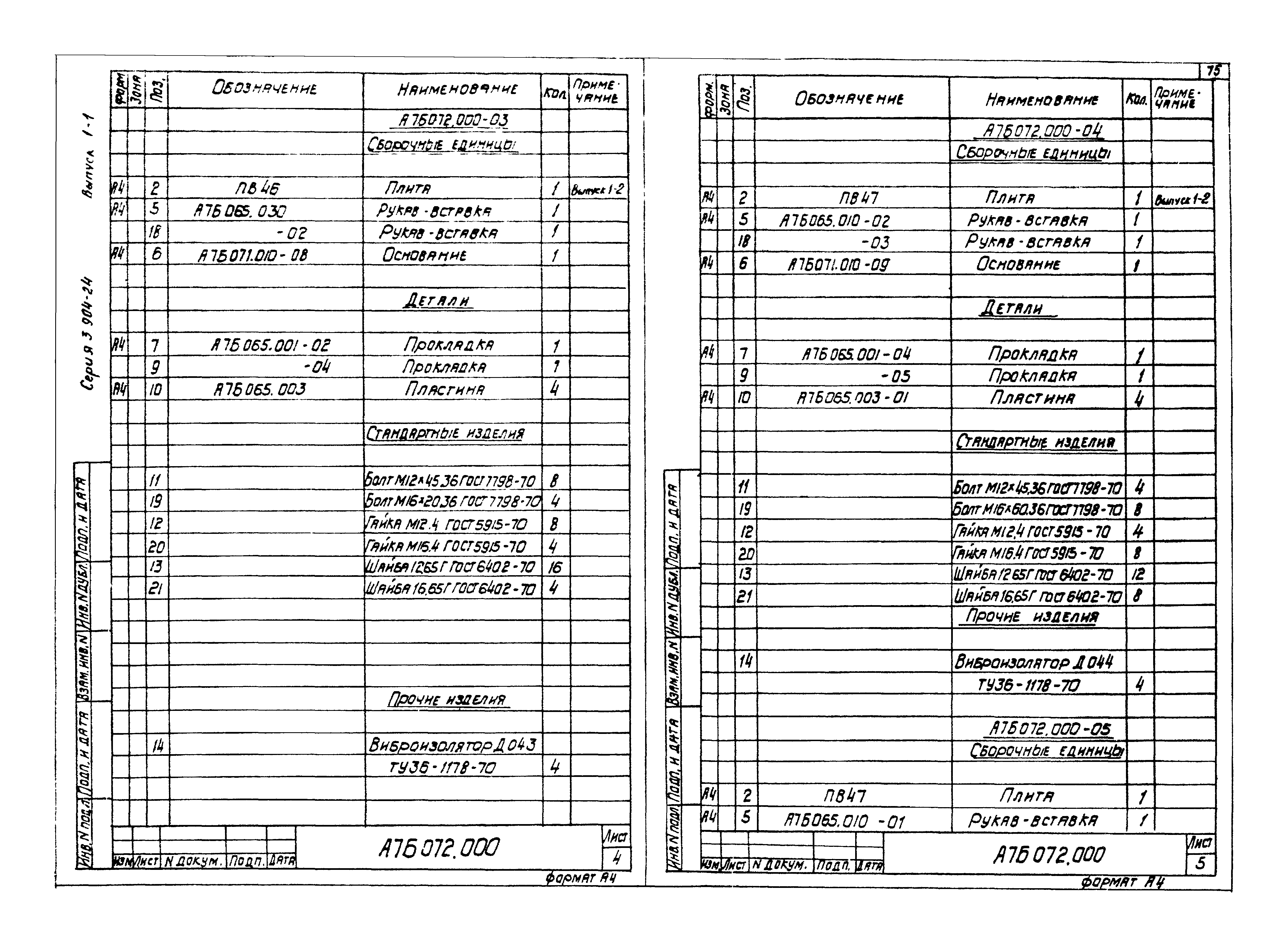 Серия 3.904-24