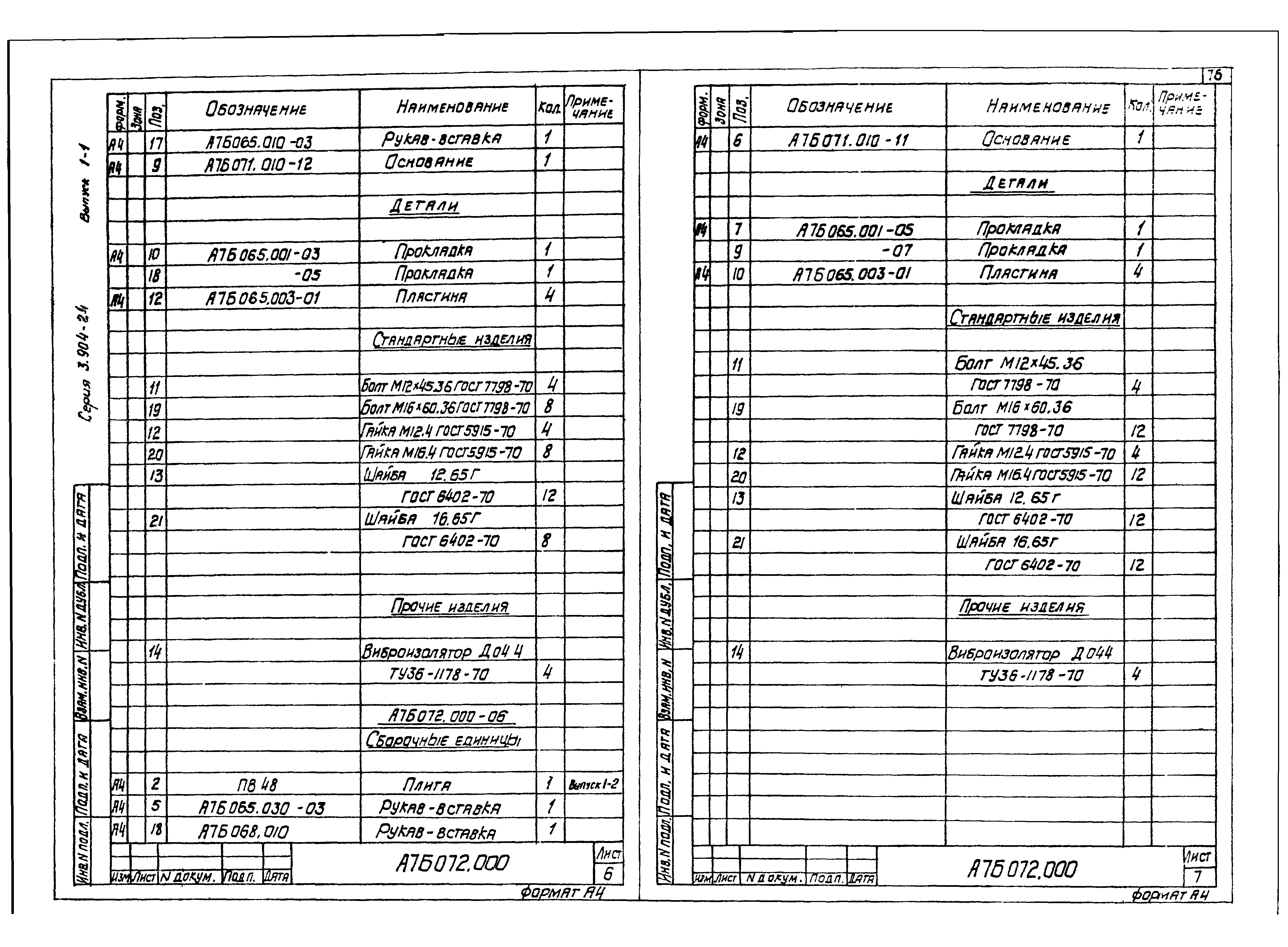 Серия 3.904-24