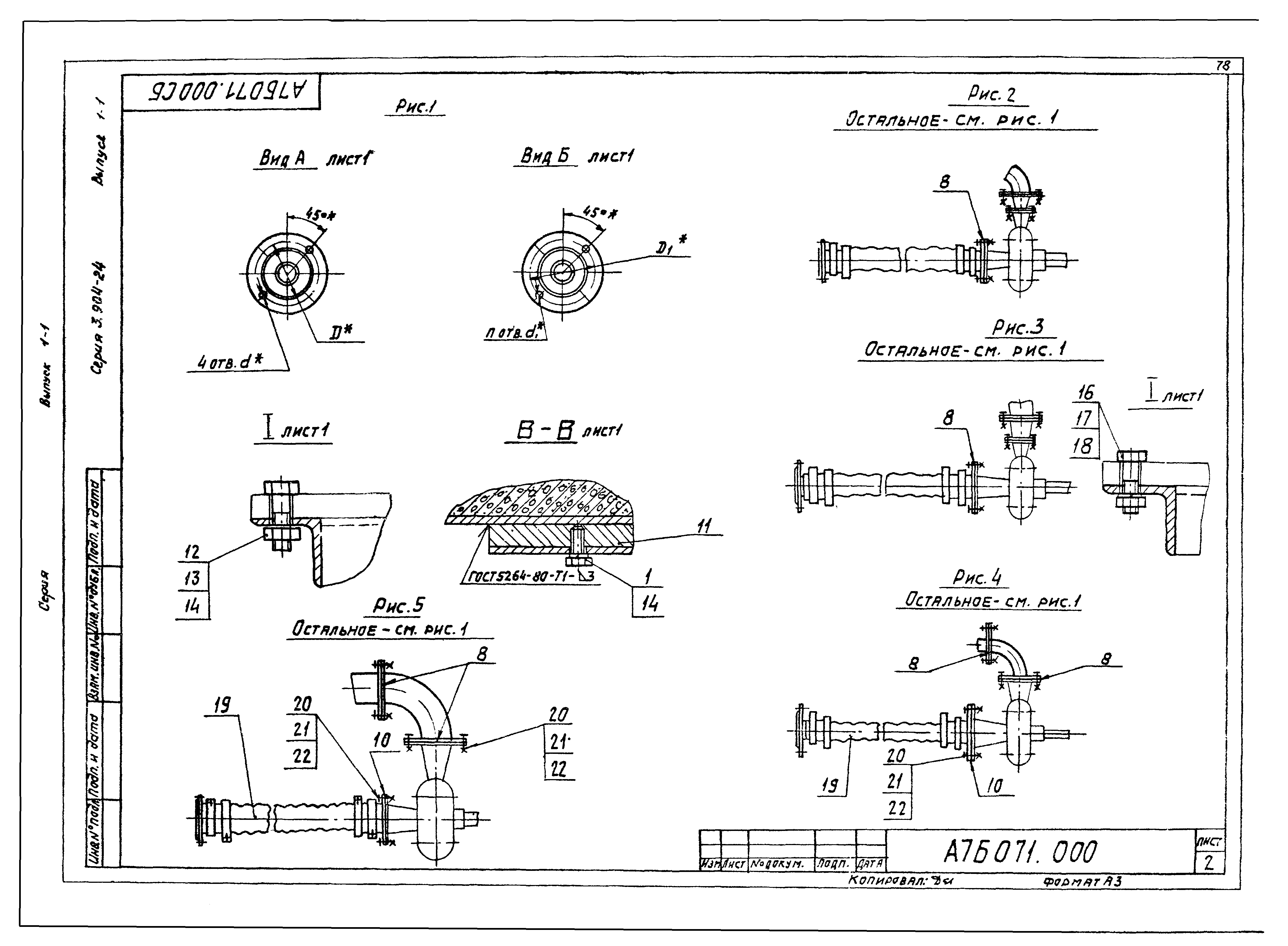 Серия 3.904-24