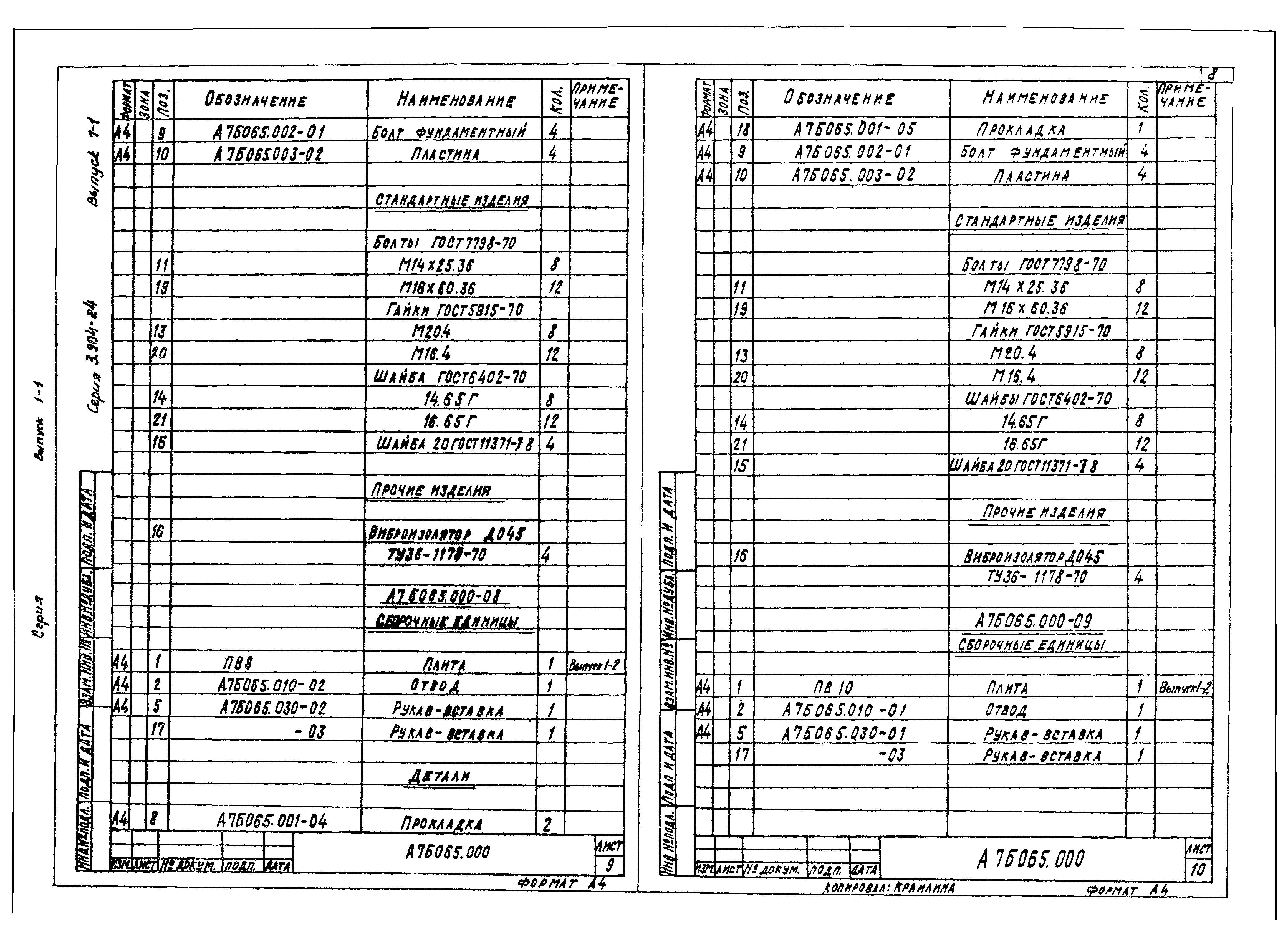 Серия 3.904-24