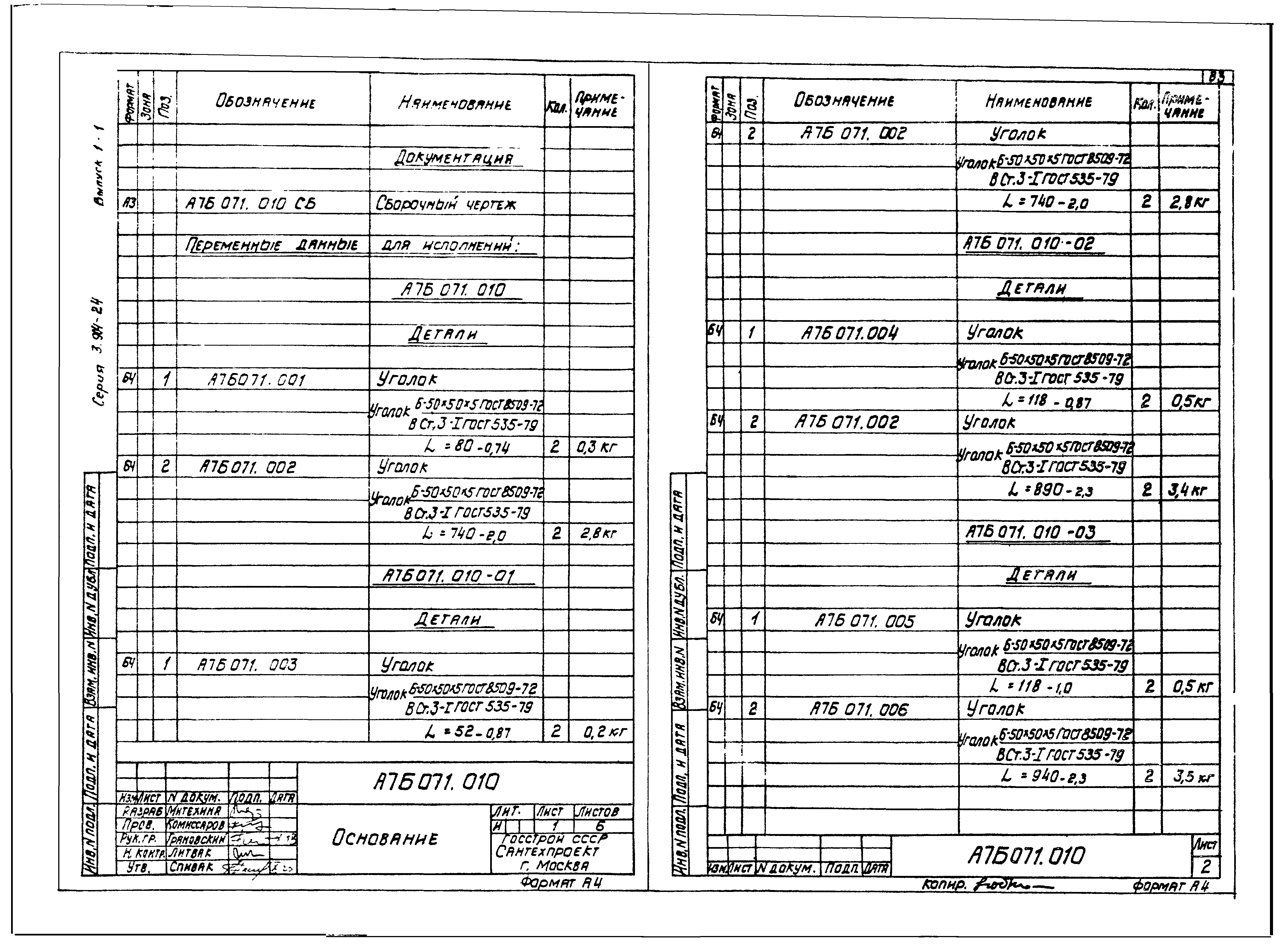 Серия 3.904-24