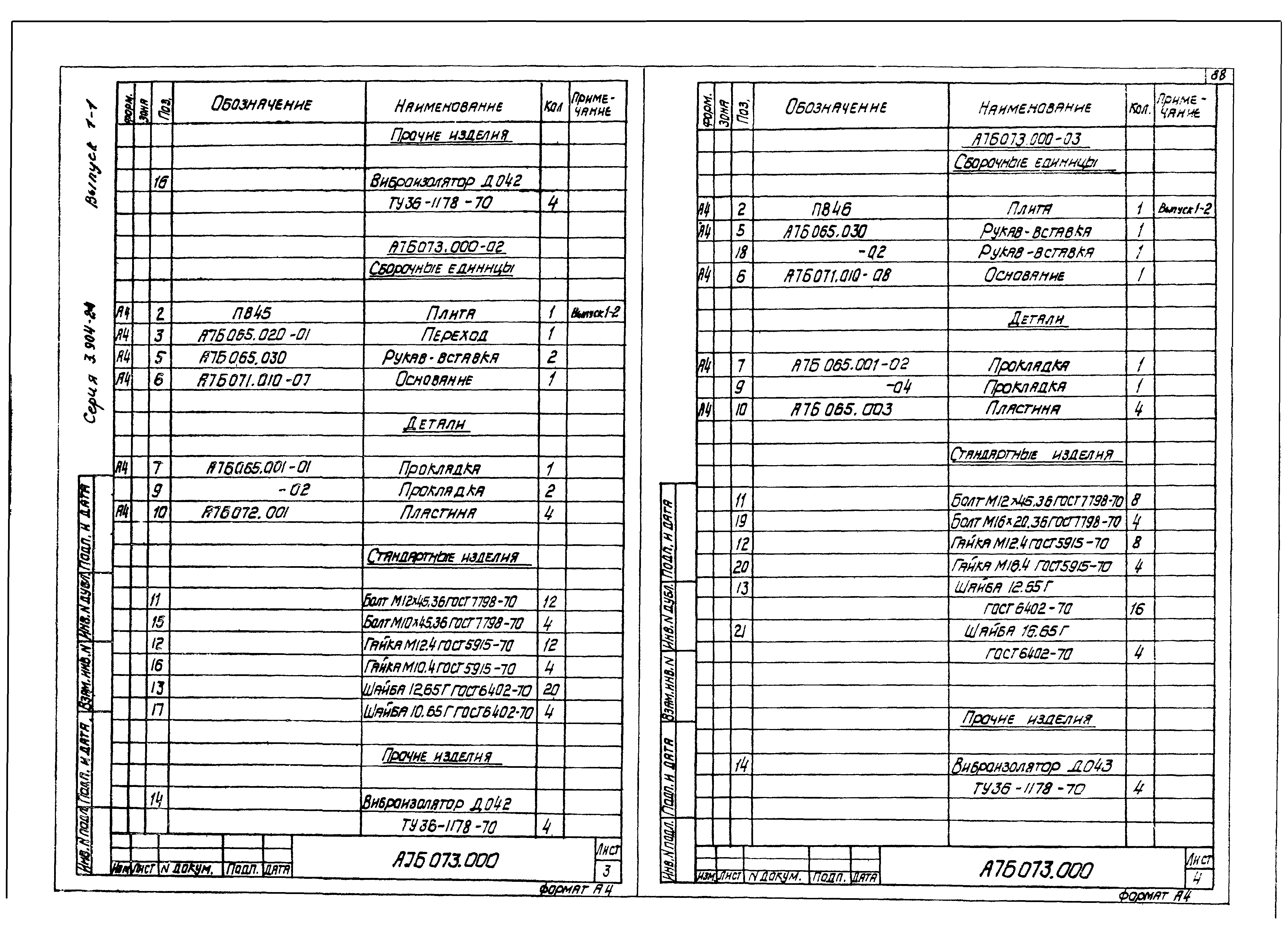 Серия 3.904-24