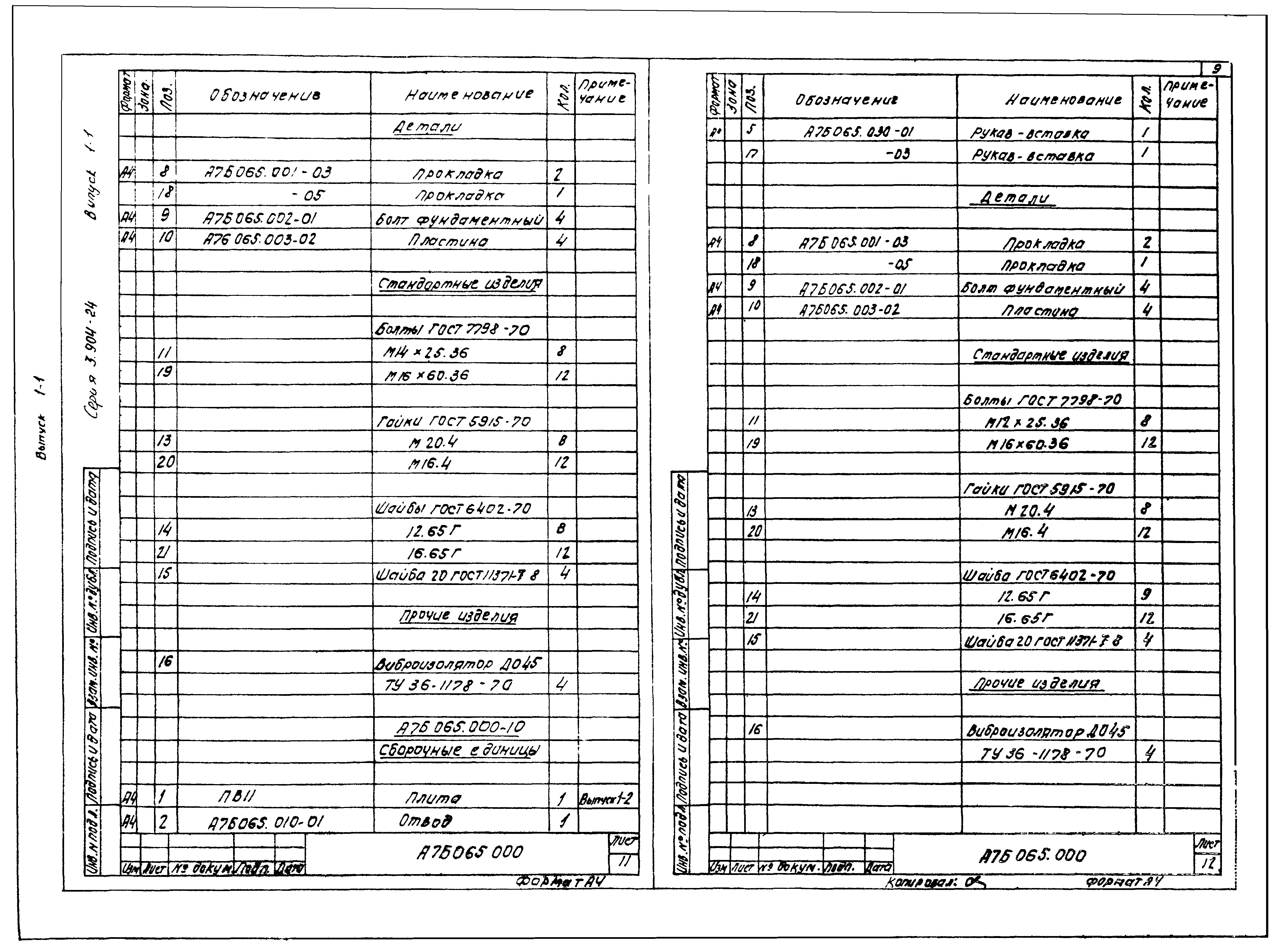 Серия 3.904-24