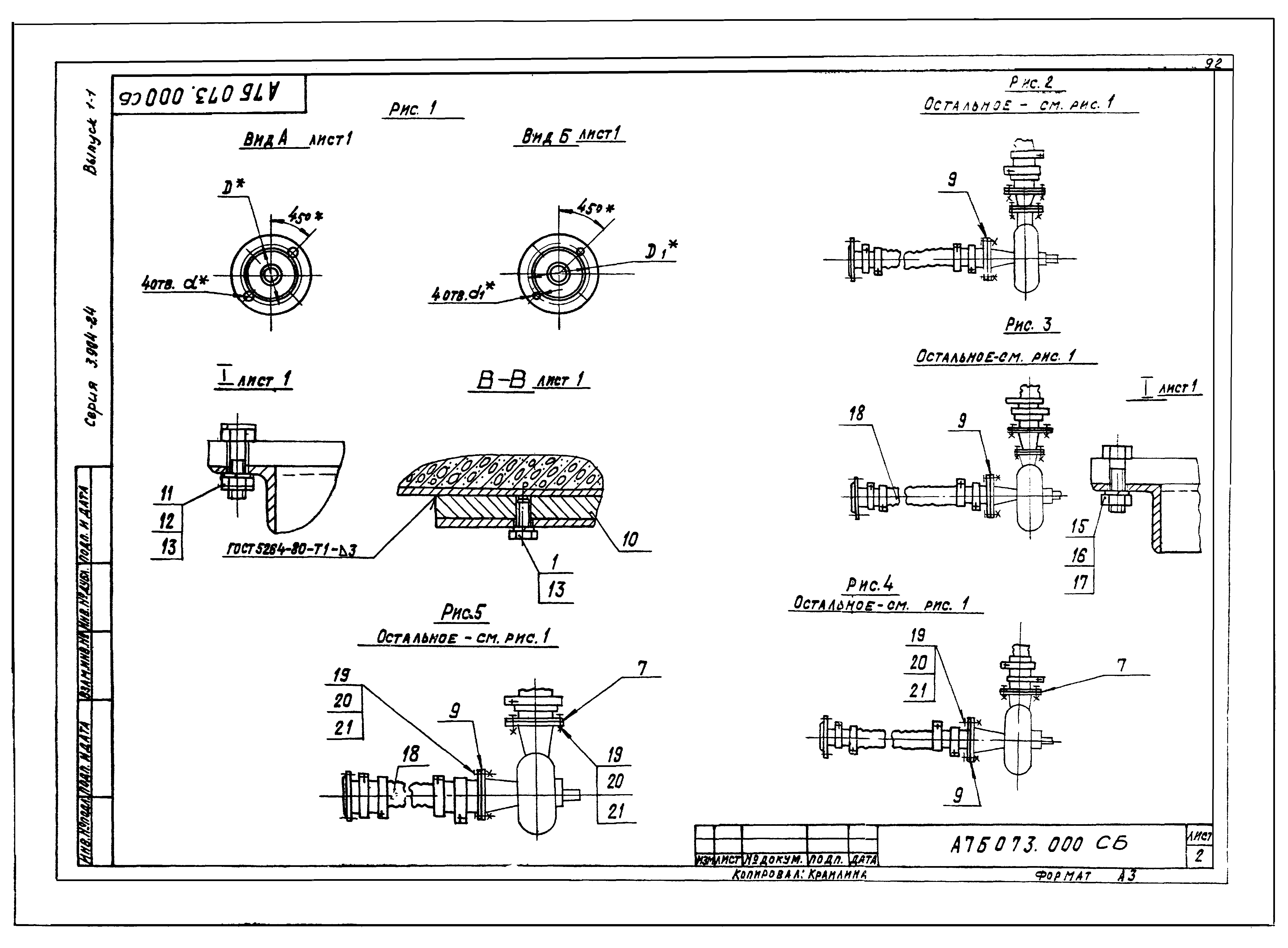 Серия 3.904-24