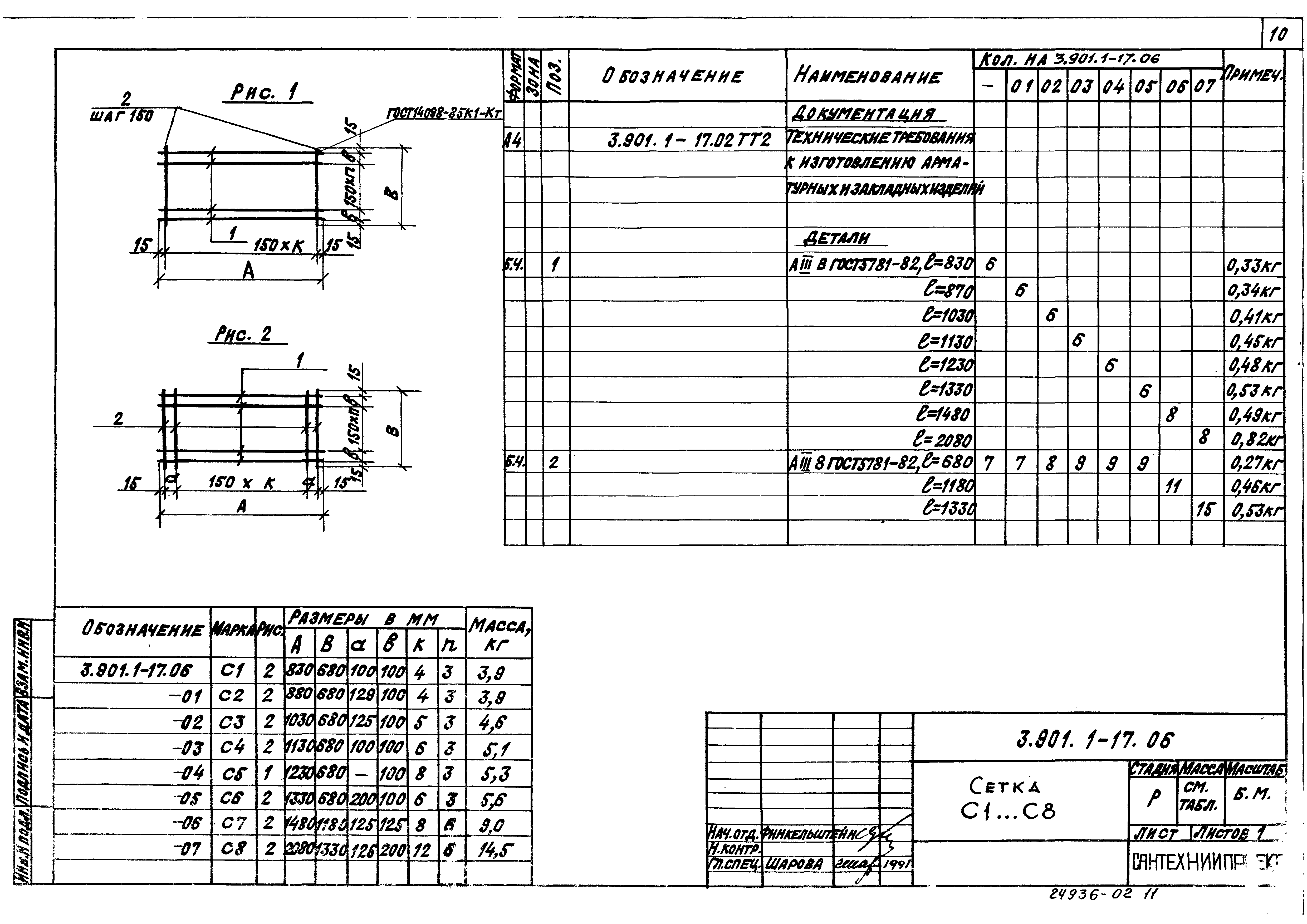 Серия 3.901.1-17