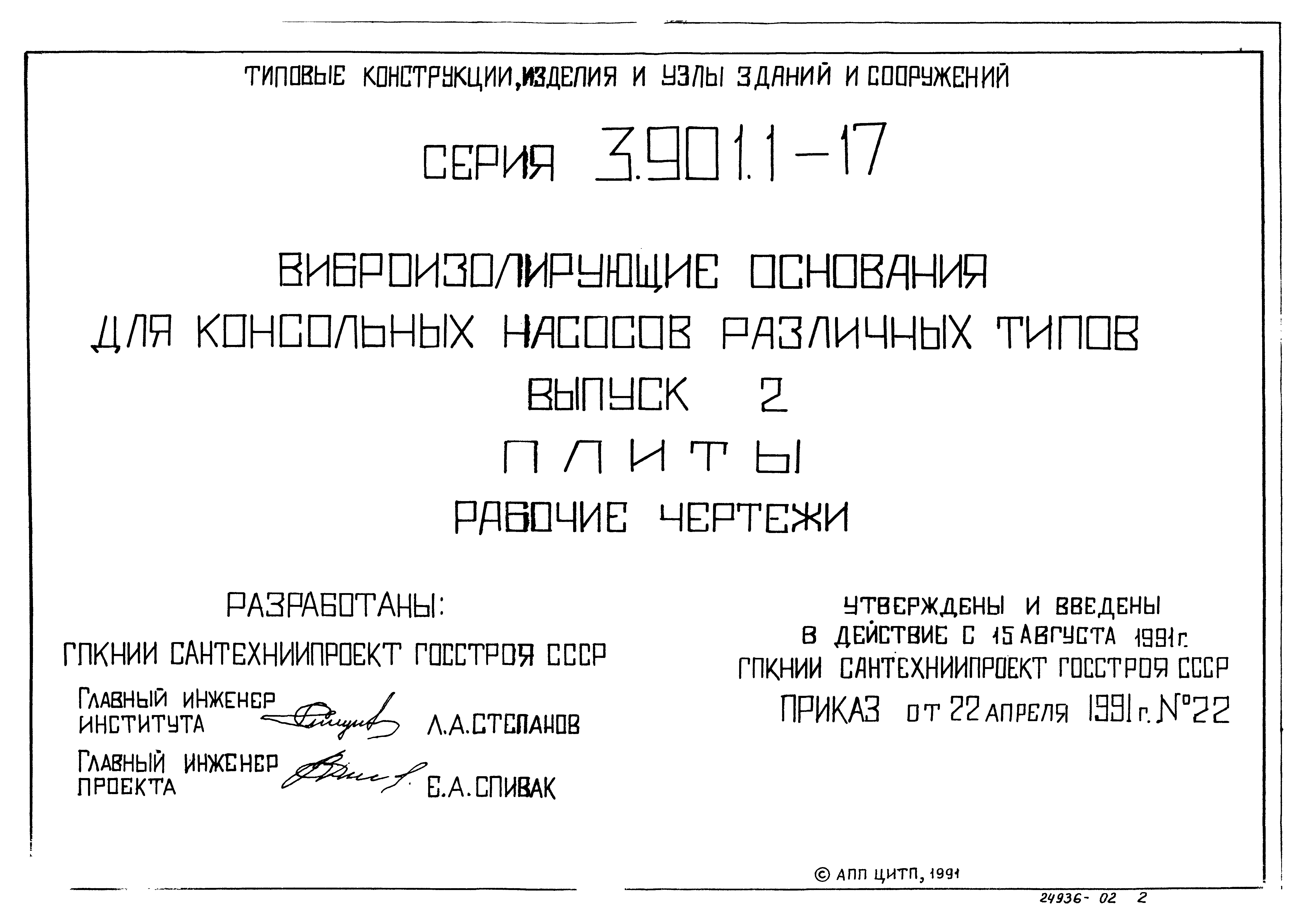 Серия 3.901.1-17