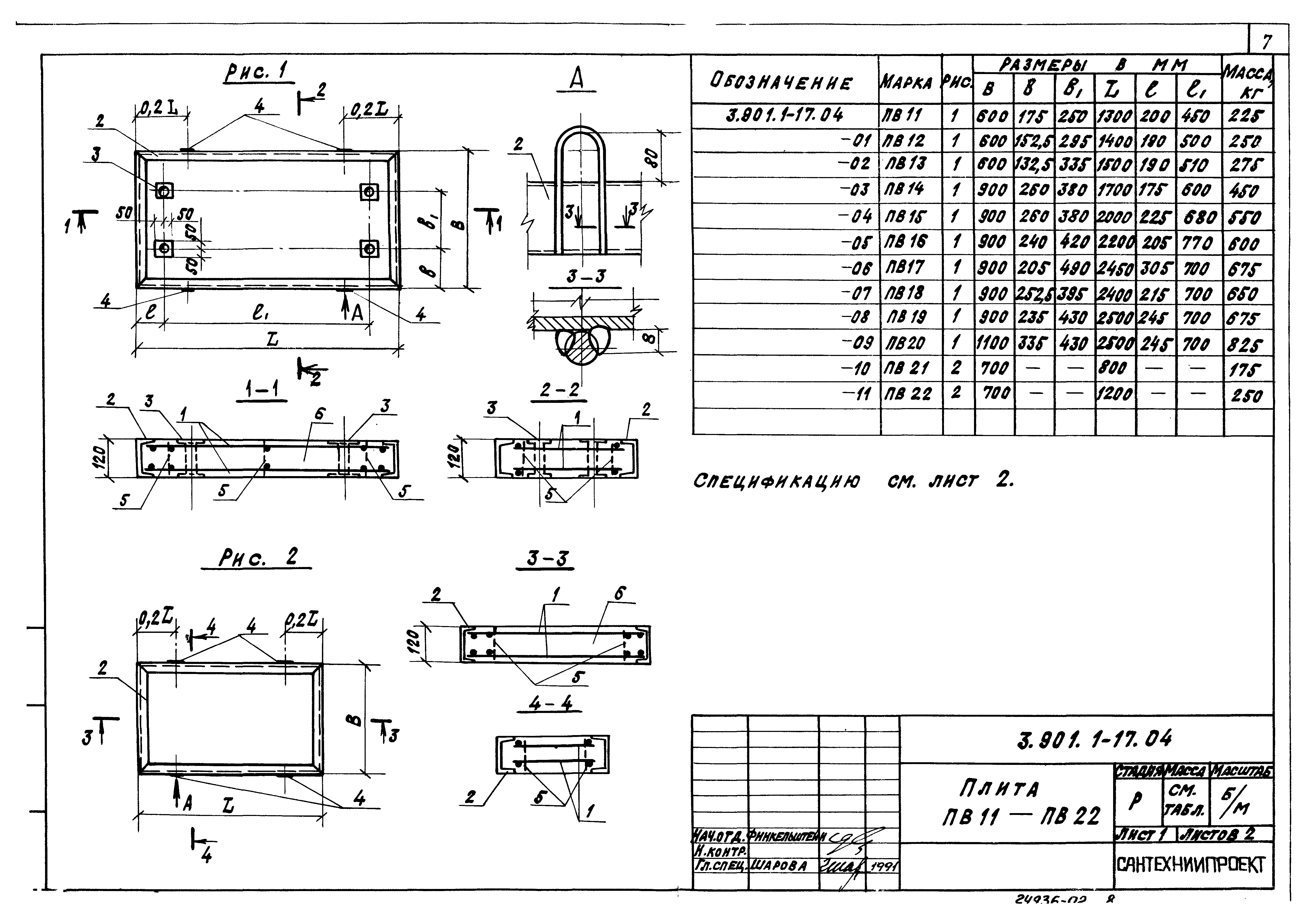 Серия 3.901.1-17