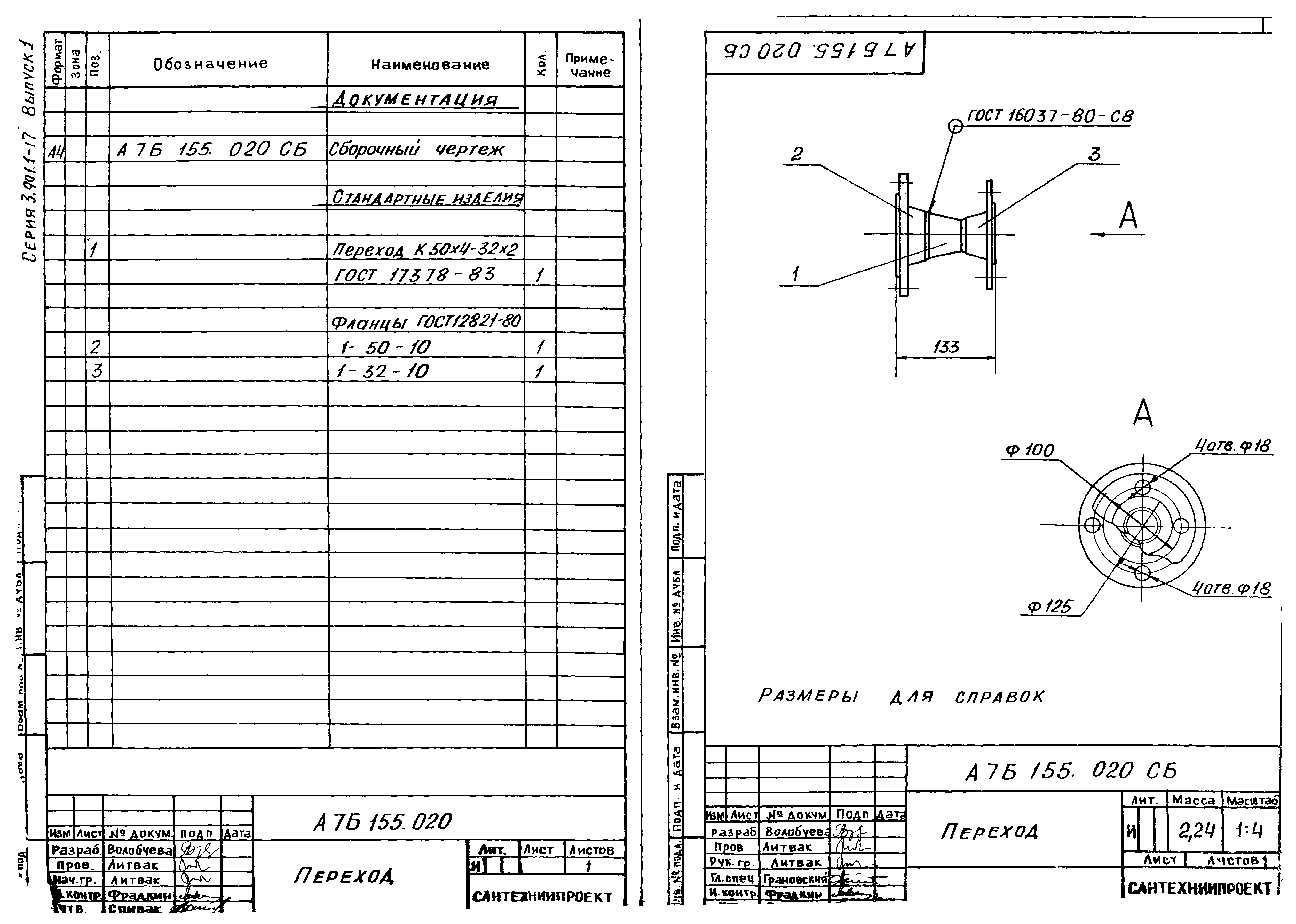 Серия 3.901.1-17