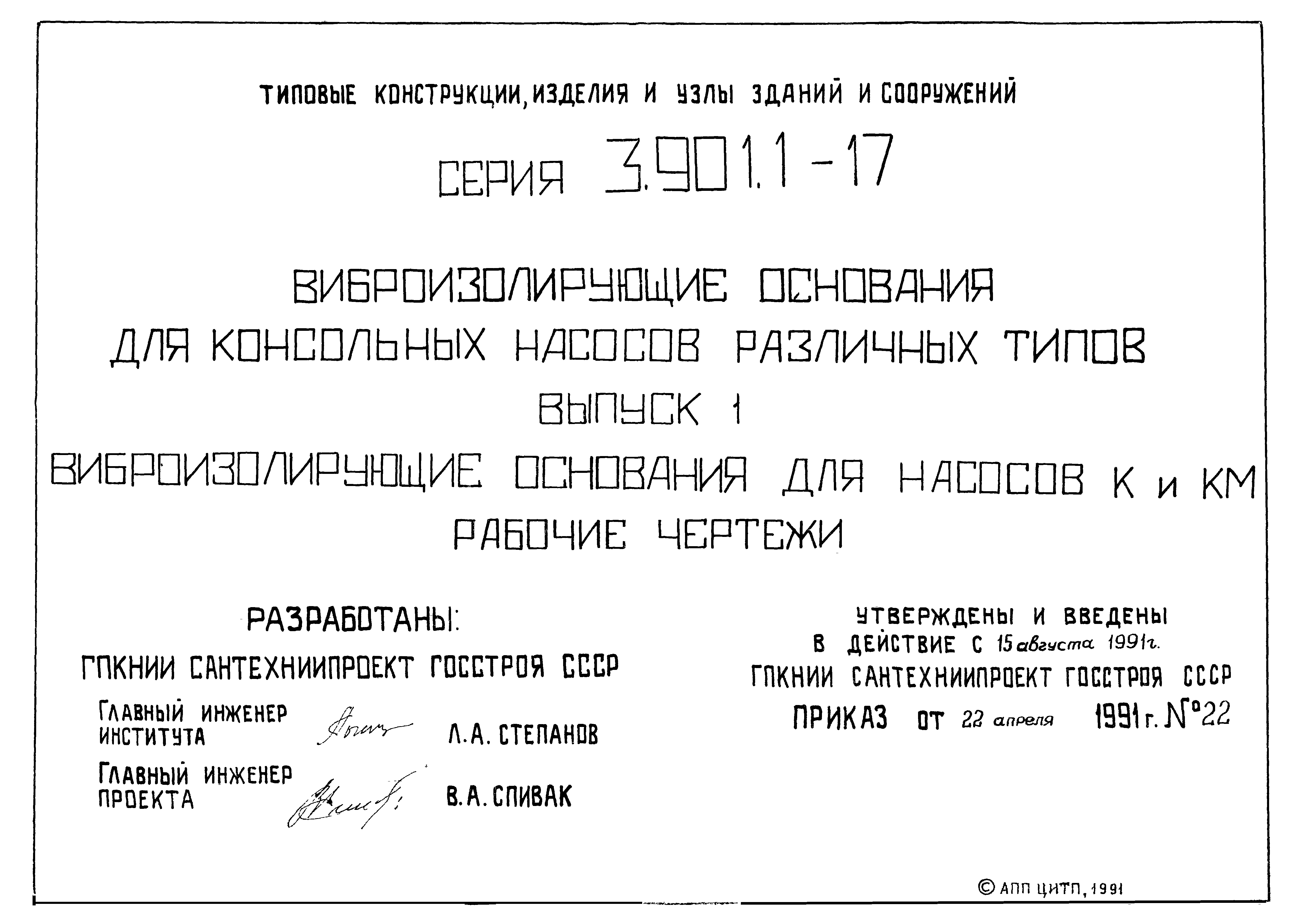 Серия 3.901.1-17