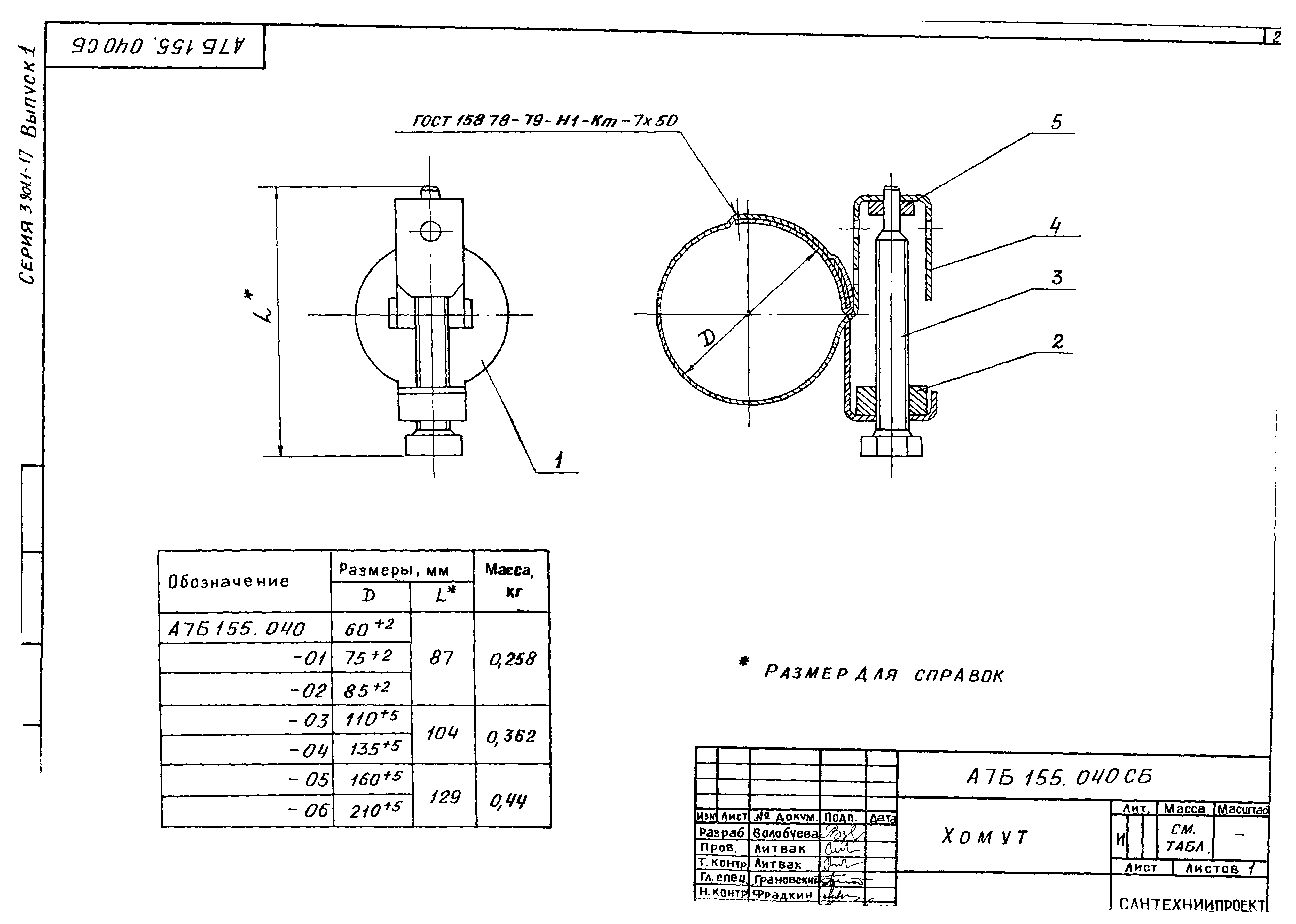 Серия 3.901.1-17