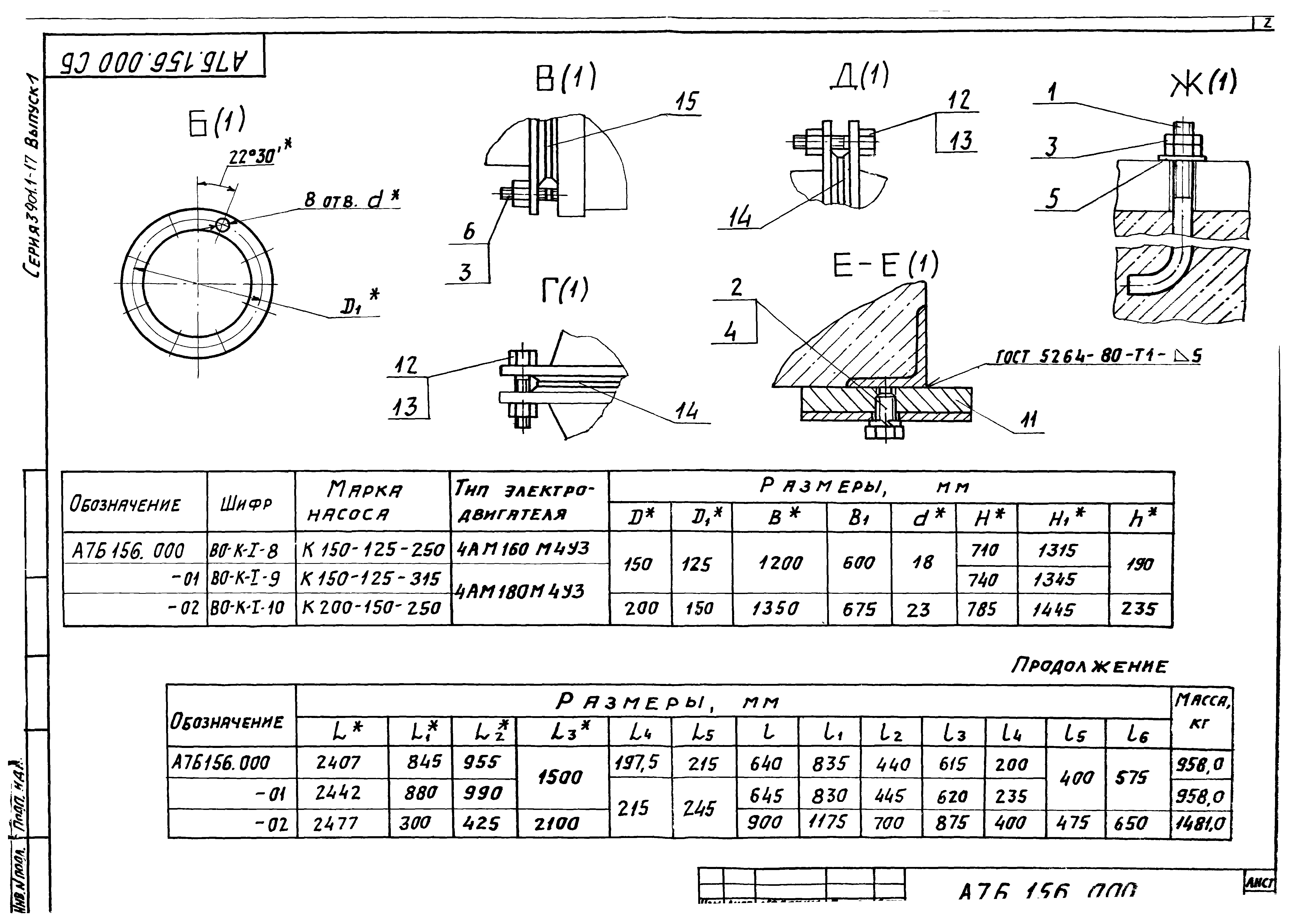 Серия 3.901.1-17