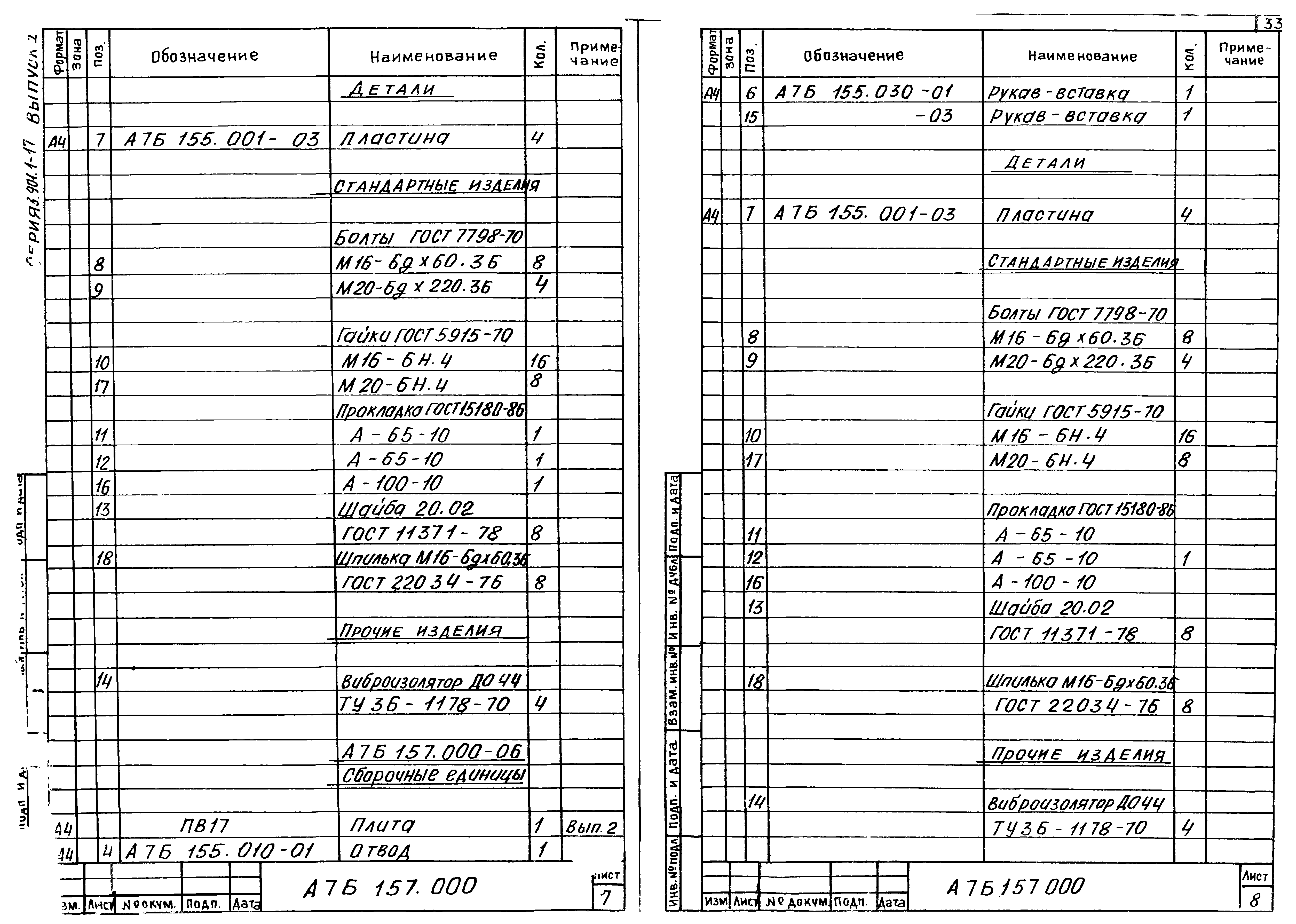 Серия 3.901.1-17