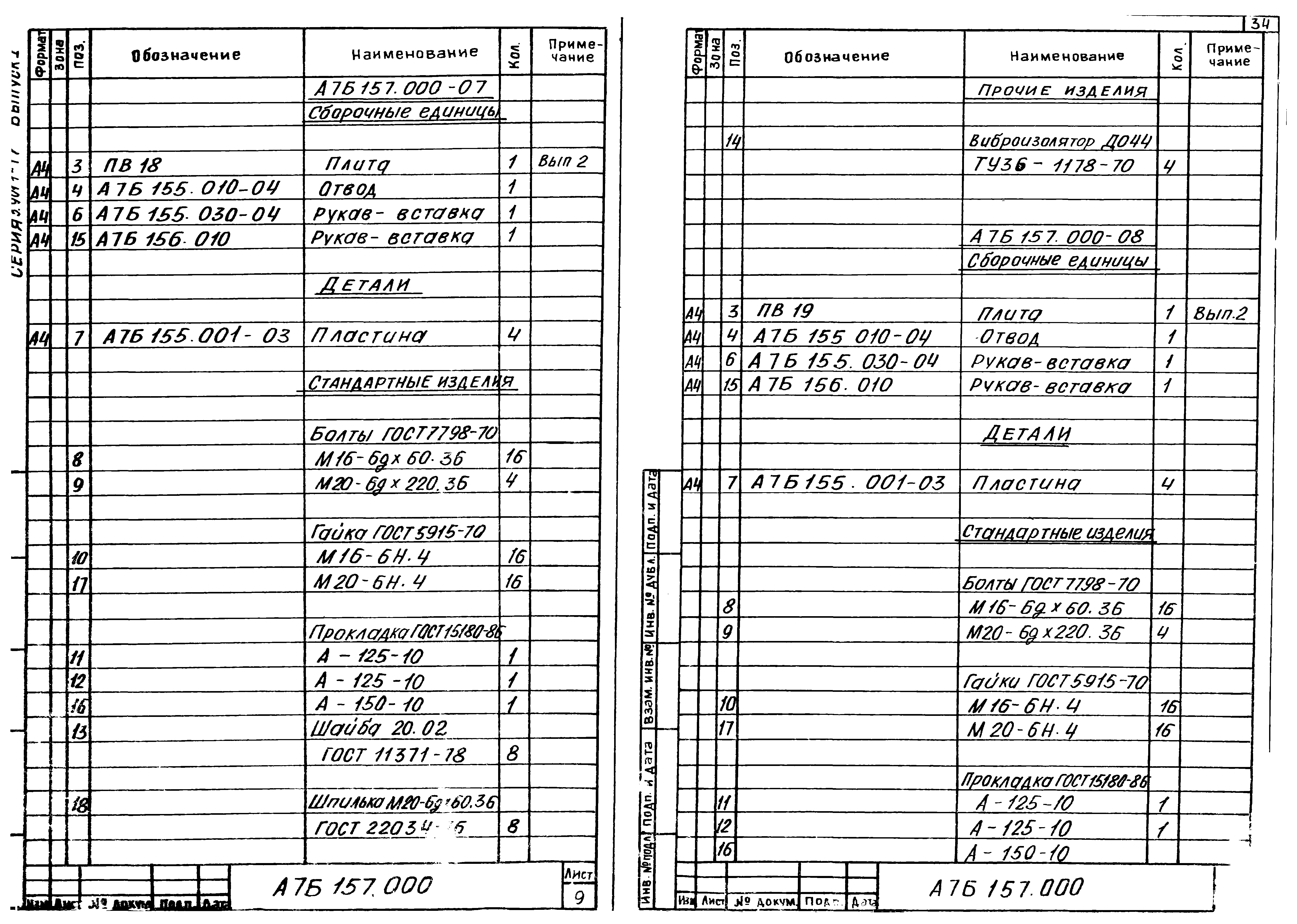 Серия 3.901.1-17