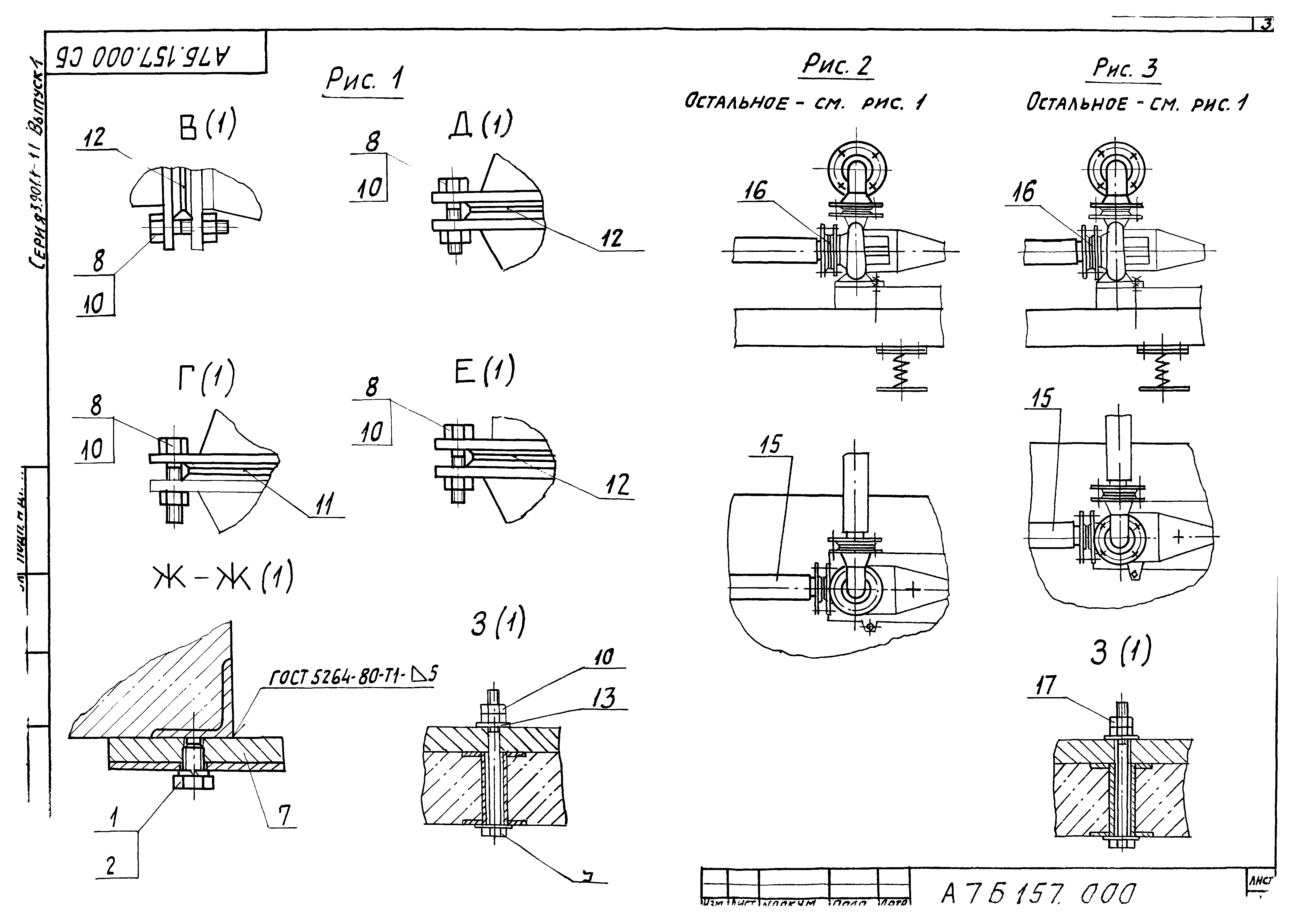 Серия 3.901.1-17