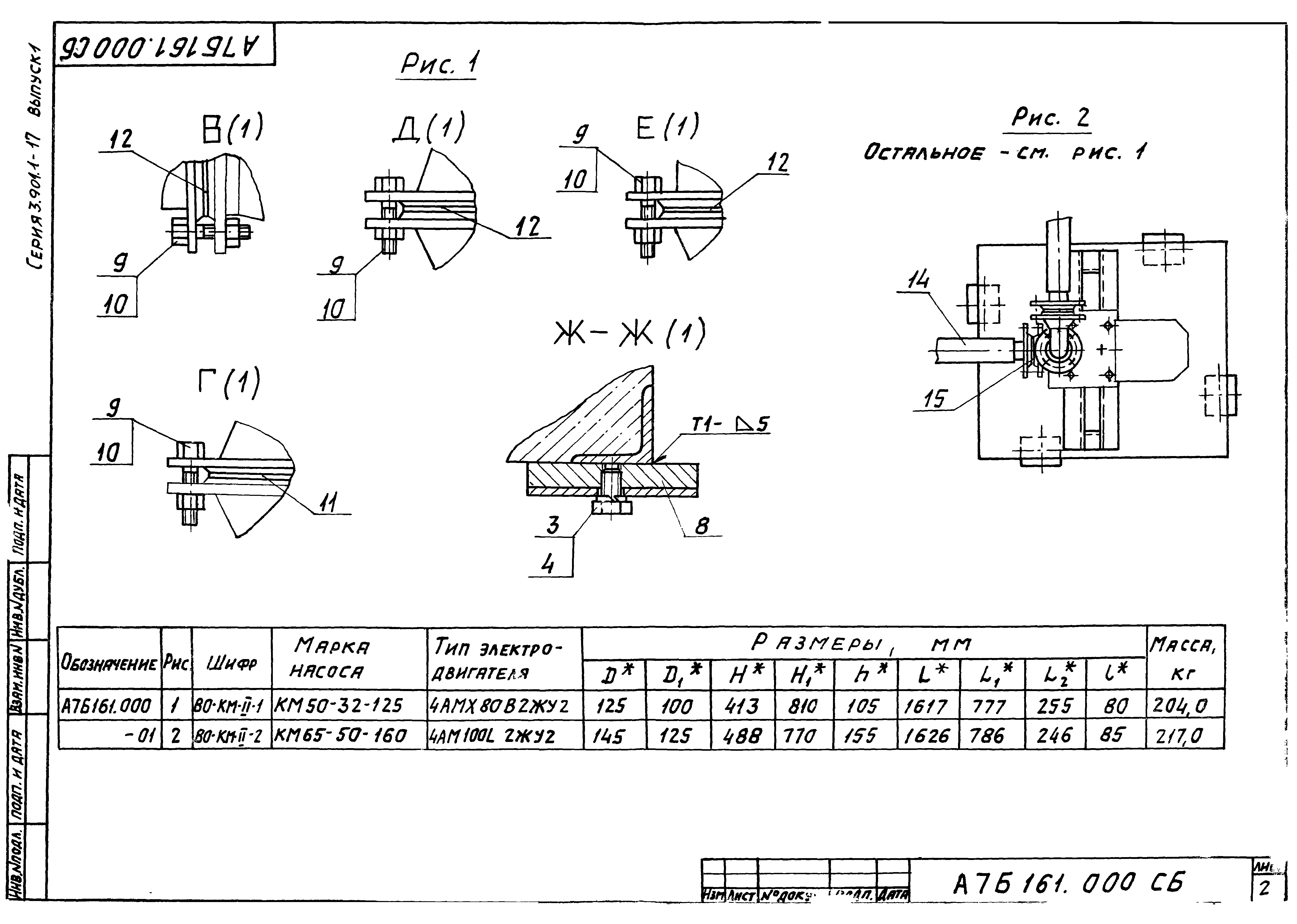 Серия 3.901.1-17