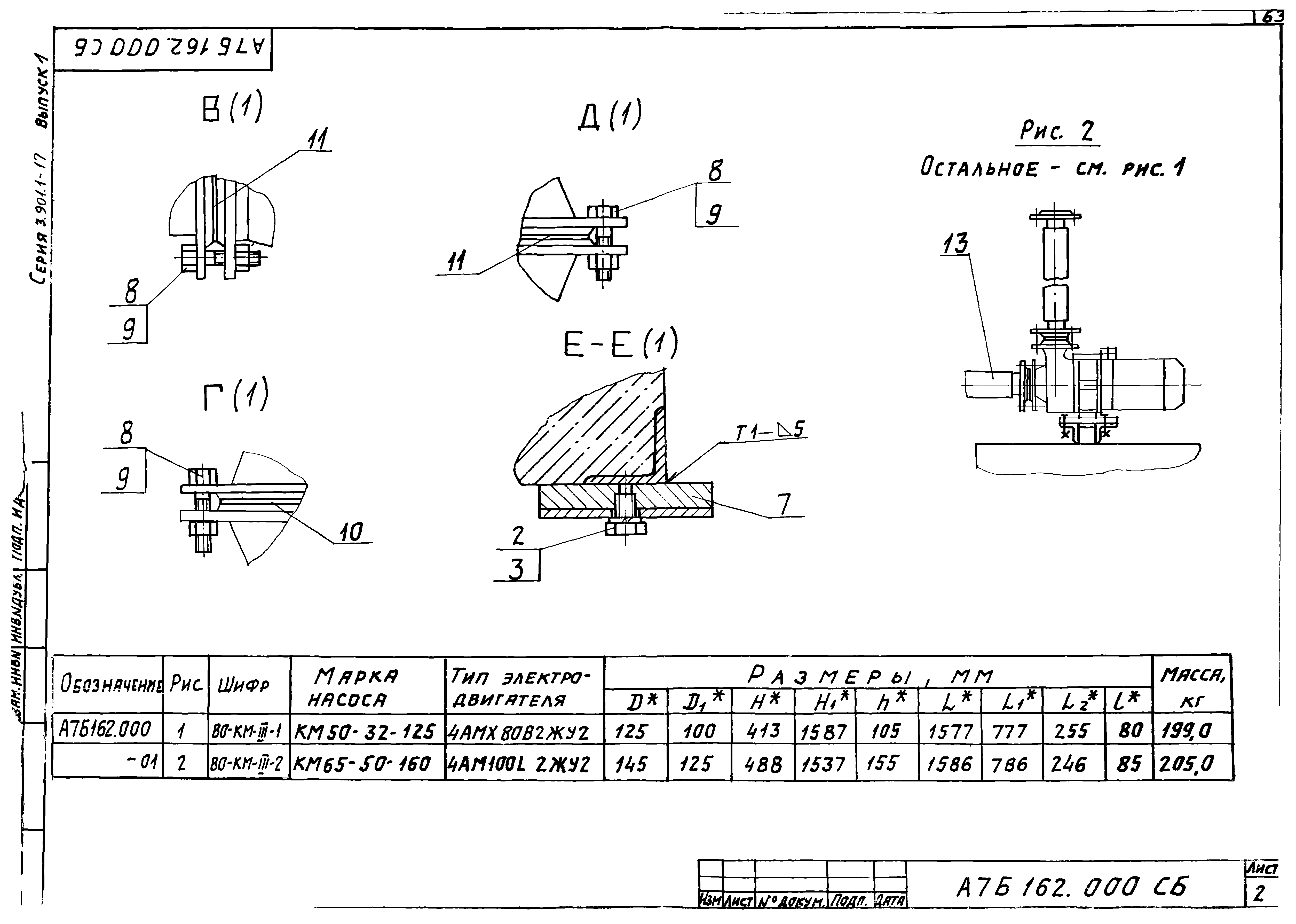 Серия 3.901.1-17