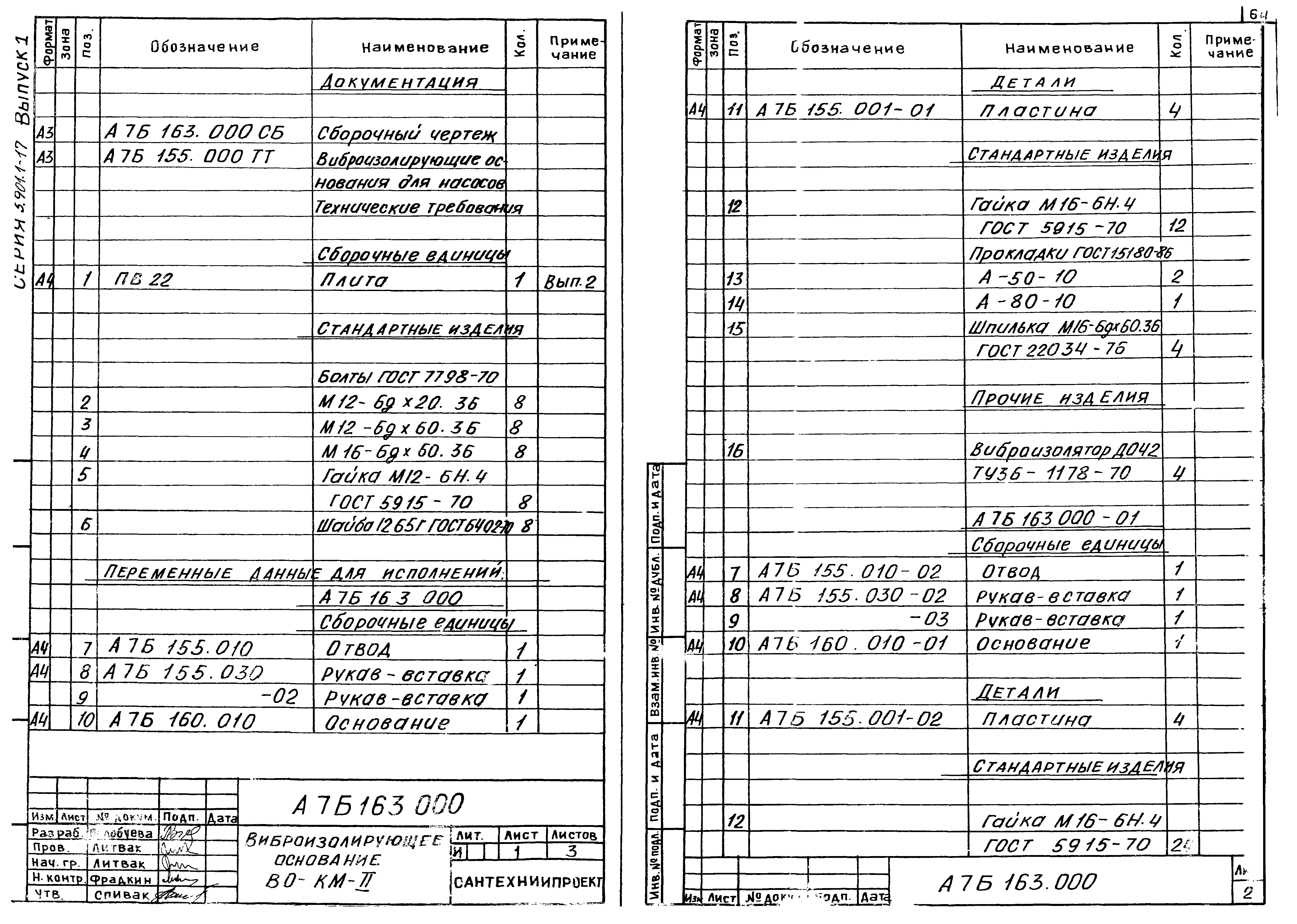 Серия 3.901.1-17